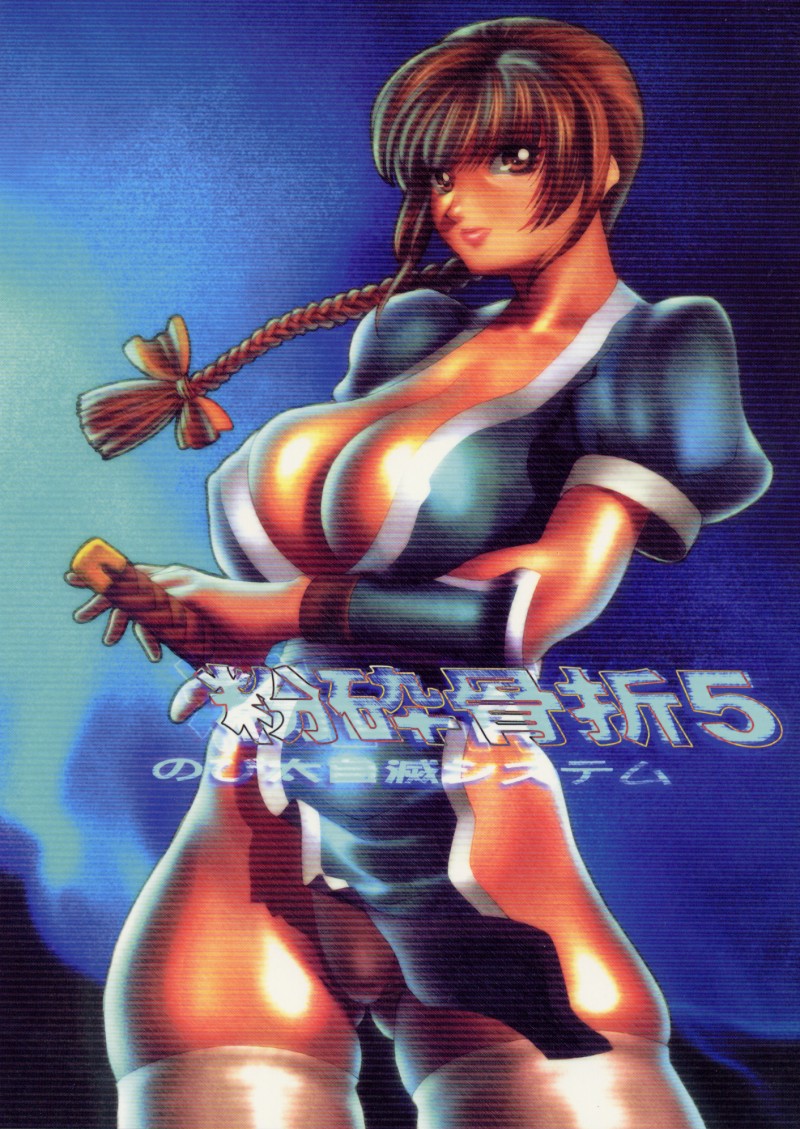 funsai kossetsu 5 - Page 1