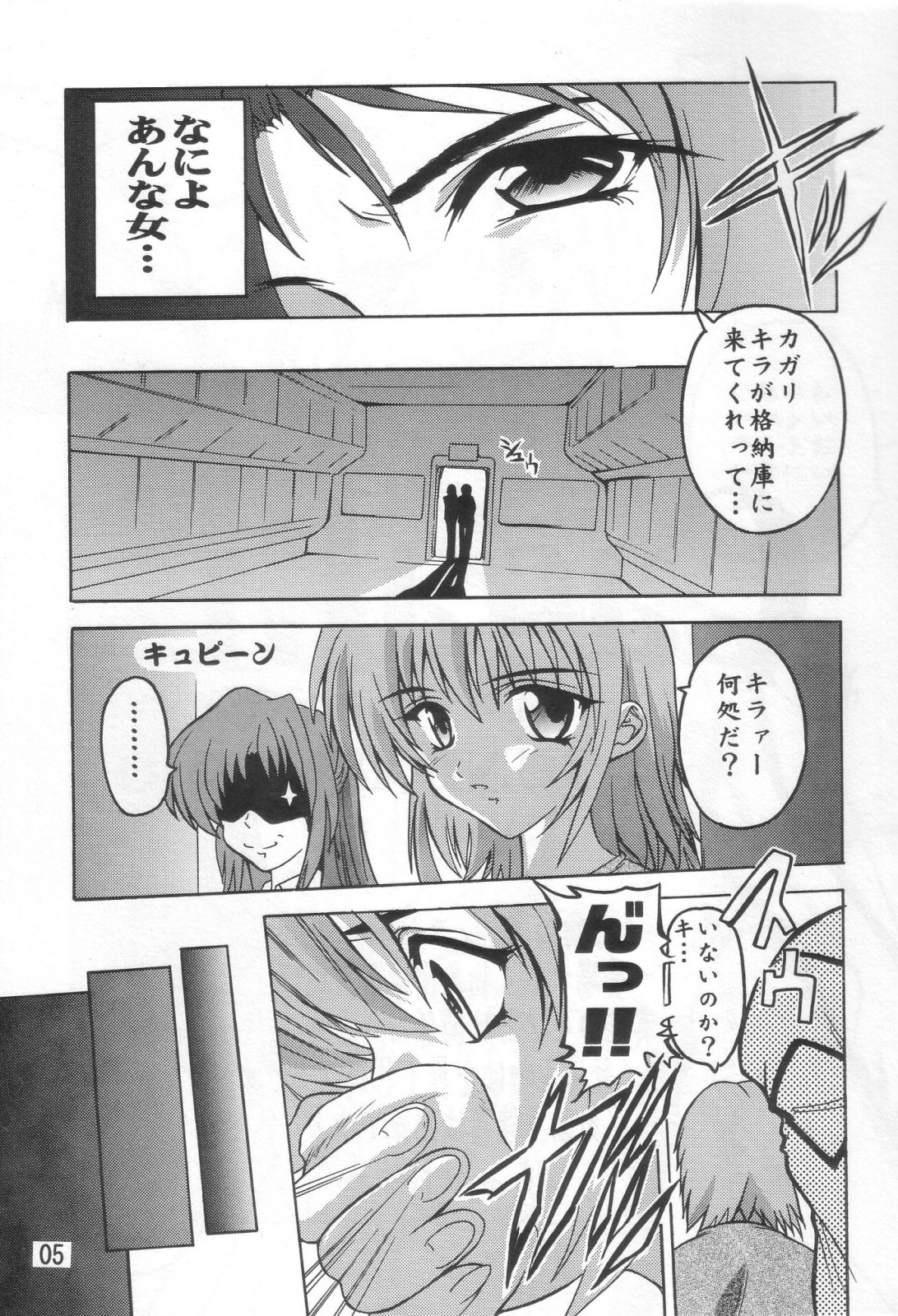 Cagalli Mark 2 - Page 4