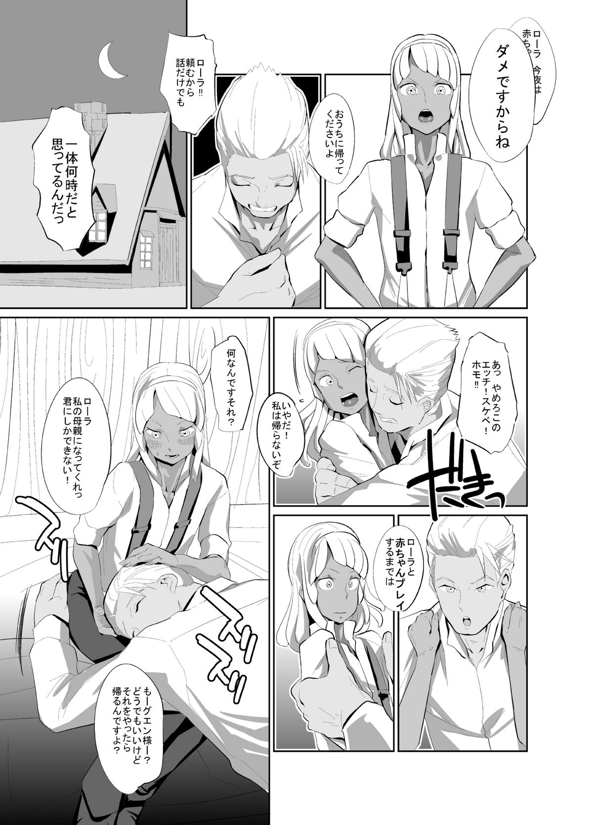 Laura no Ketsu Ana Shugyou - Page 23