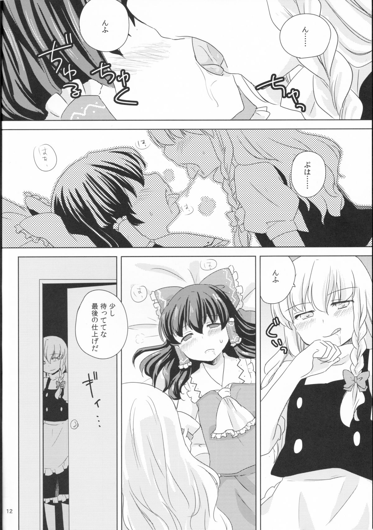 Kagonotori - Page 12