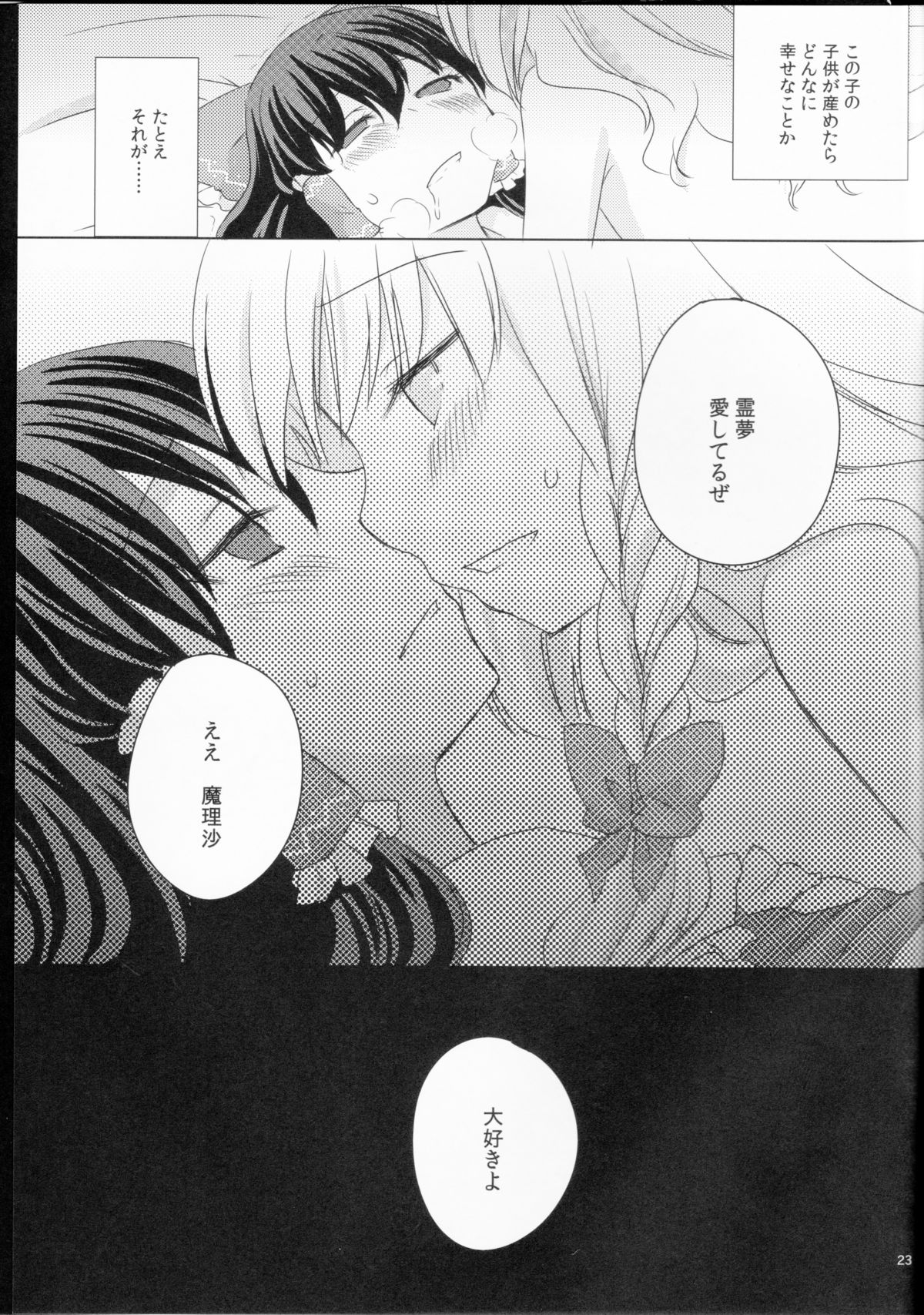Kagonotori - Page 23