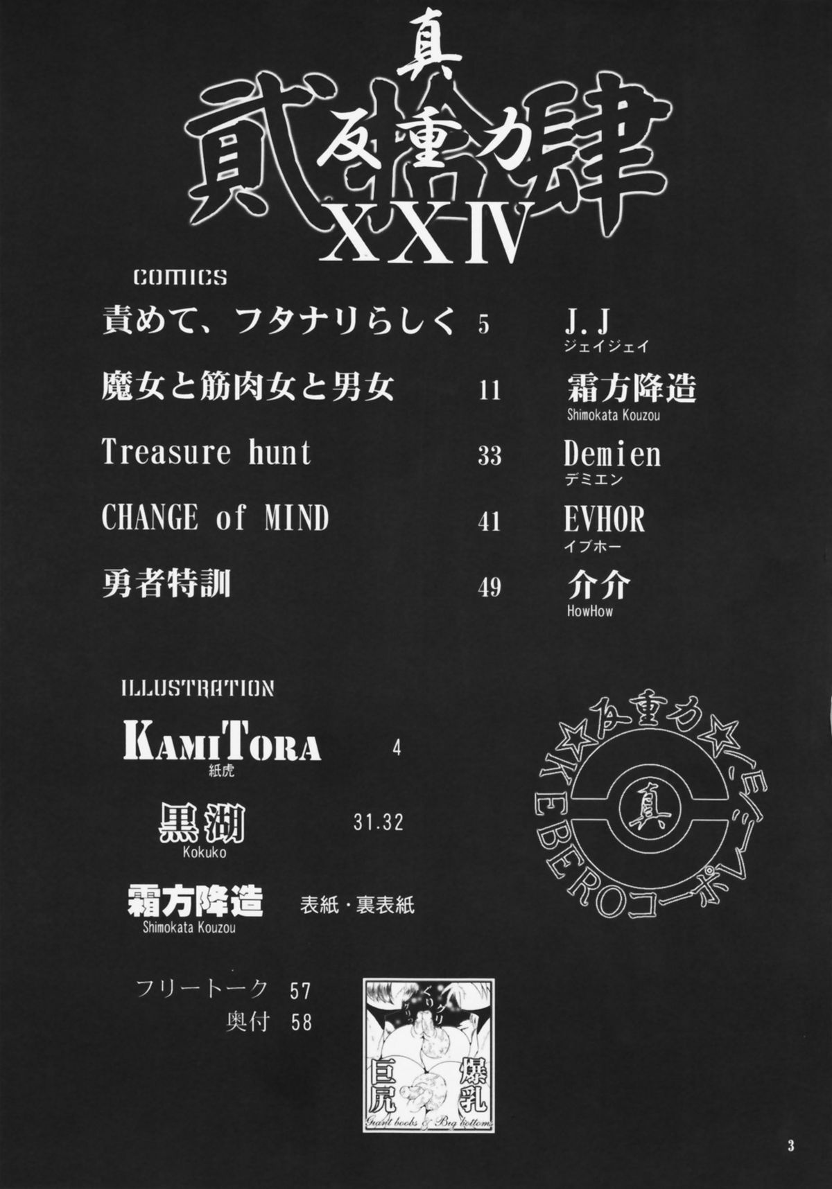 Shin Han-juuryoku XXIV - Page 3