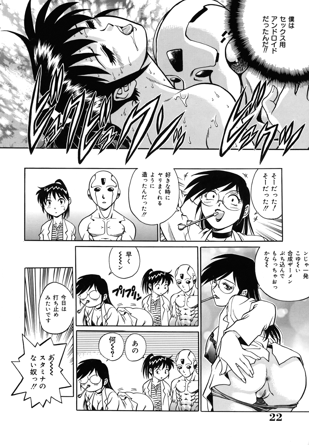 Dr.Gouryuji-Paradox - Page 22