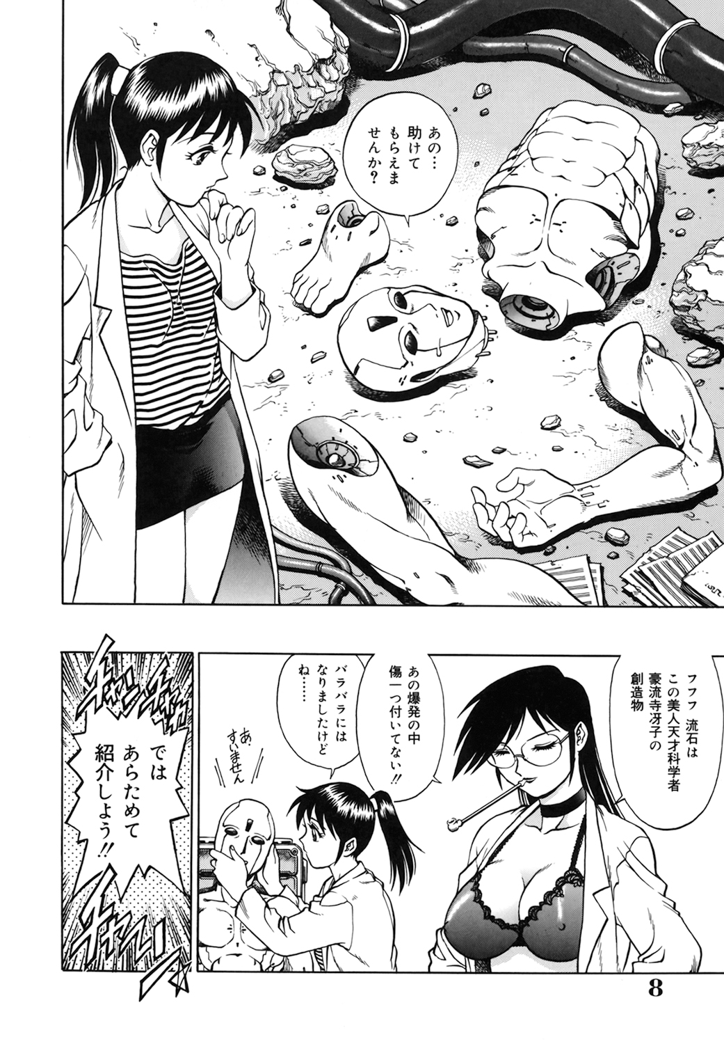 Dr.Gouryuji-Paradox - Page 8