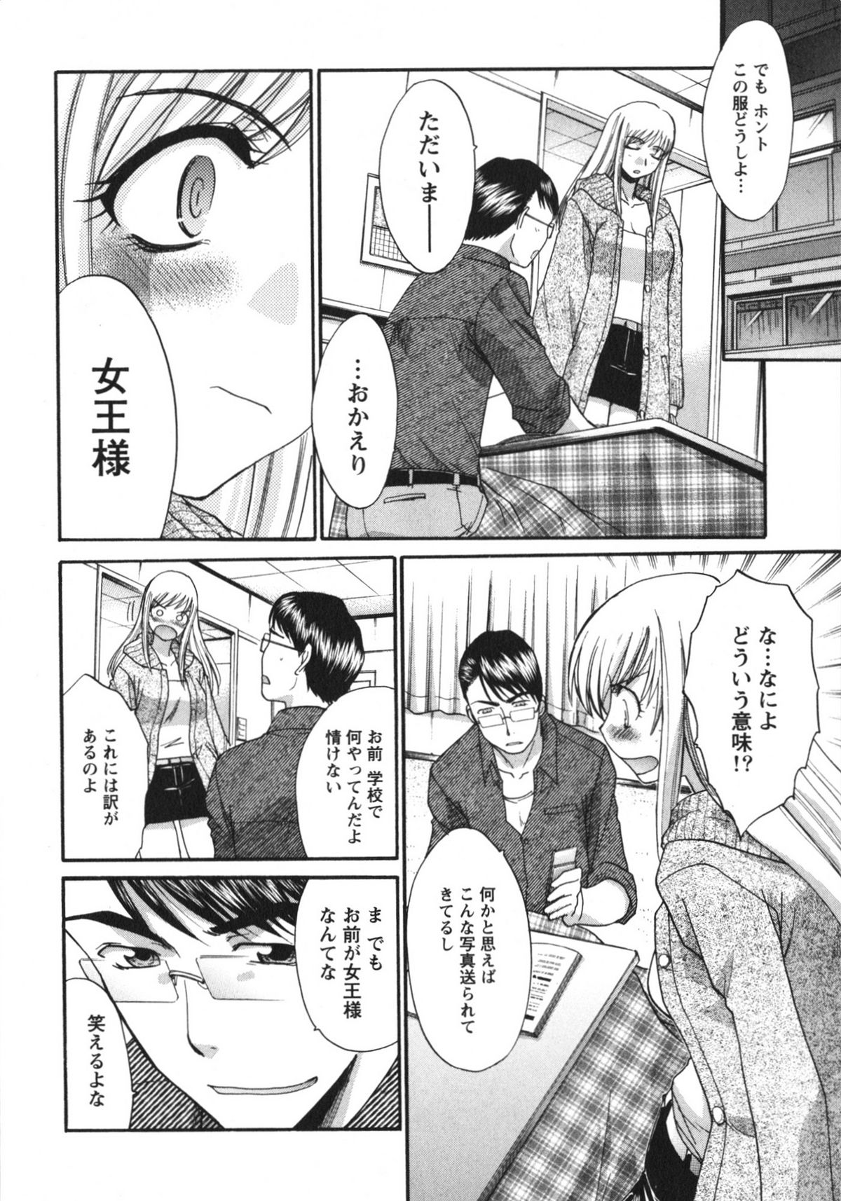 Sanpii - Page 100
