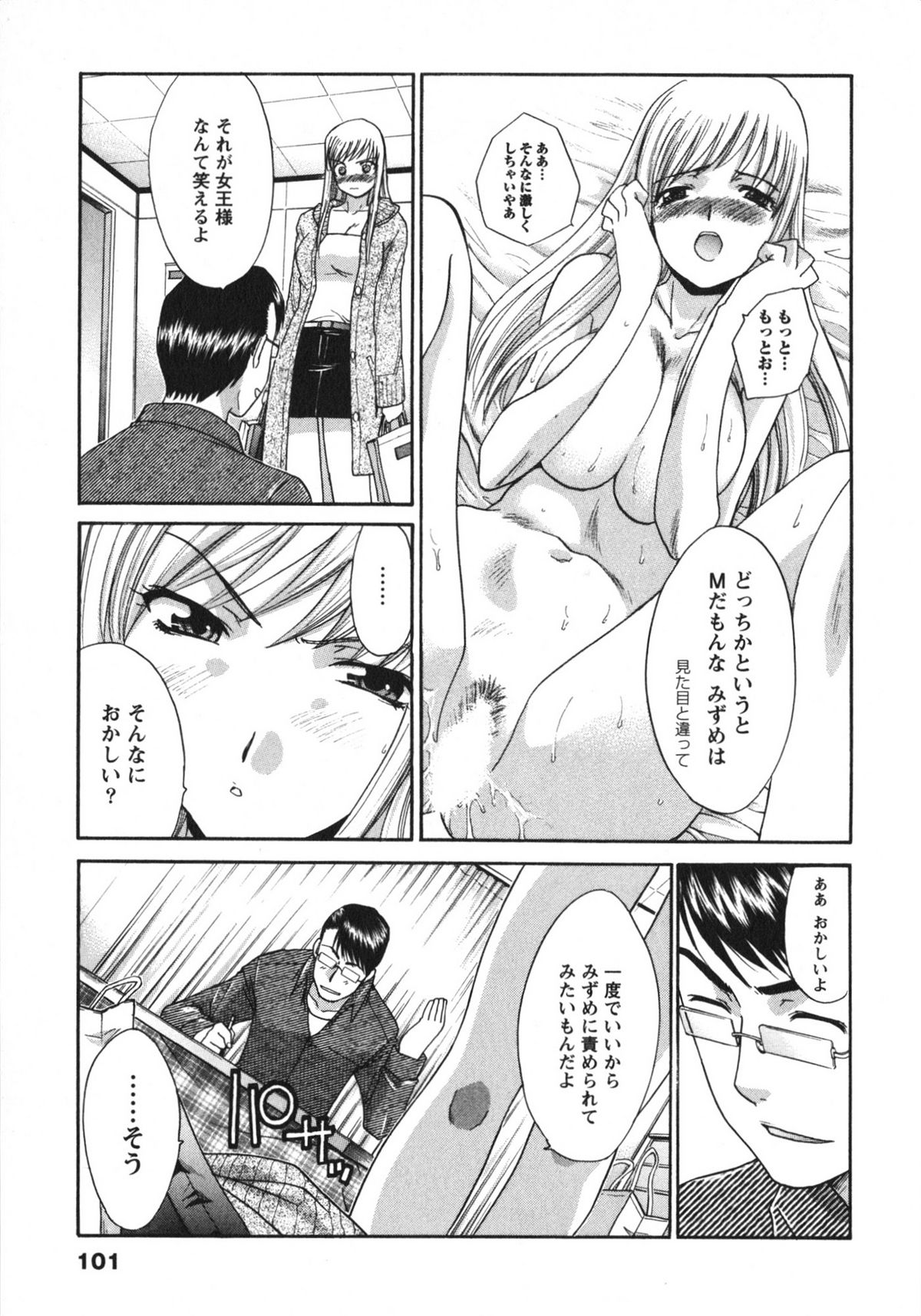 Sanpii - Page 101