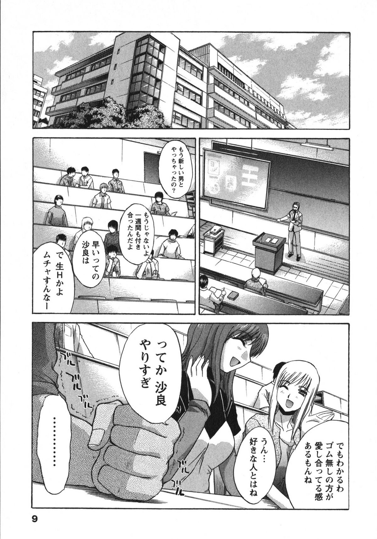 Sanpii - Page 9