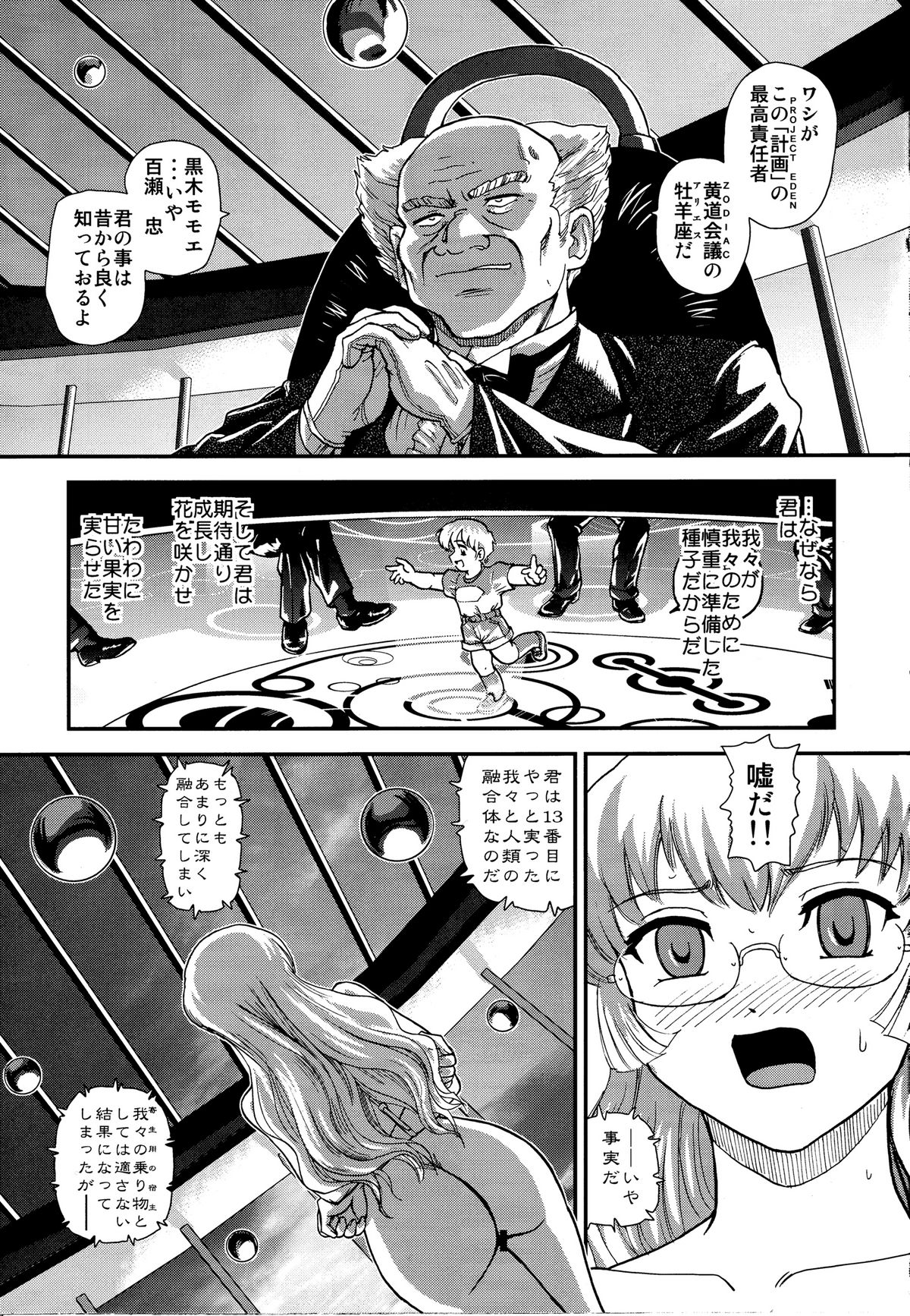 Dulce Report 14 - Page 10