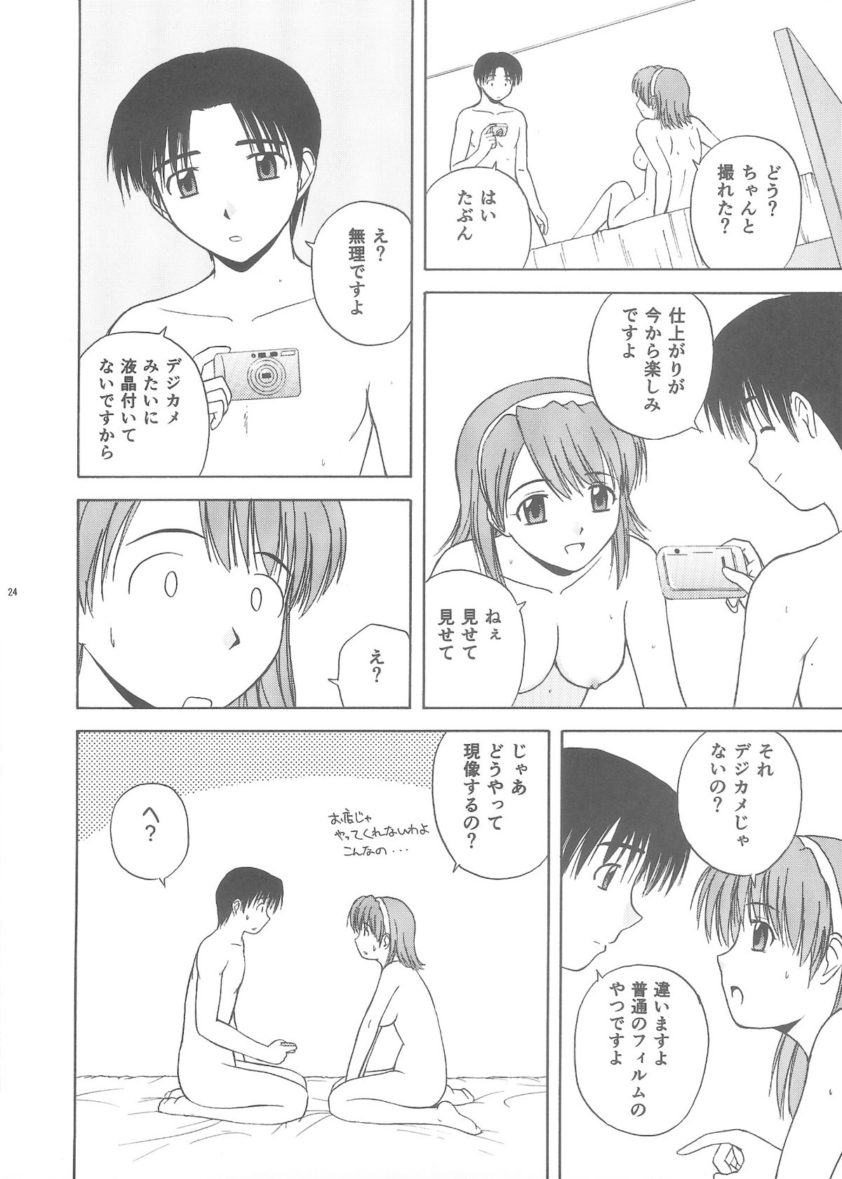 Kyaropia 3 - Page 23