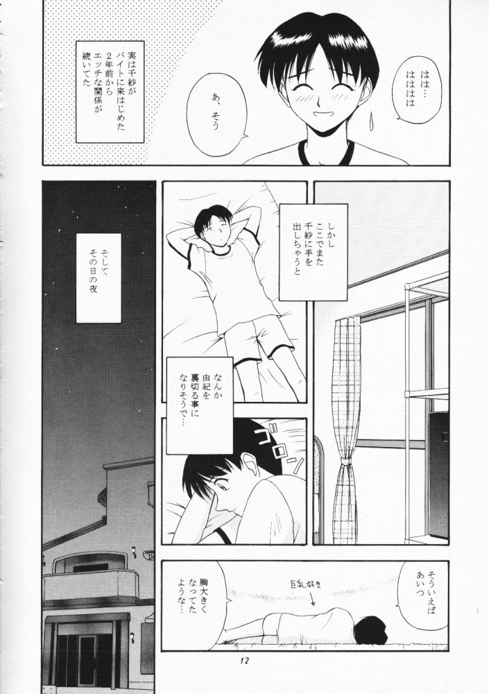 ウェイトレス of Dreams 2 - Page 12