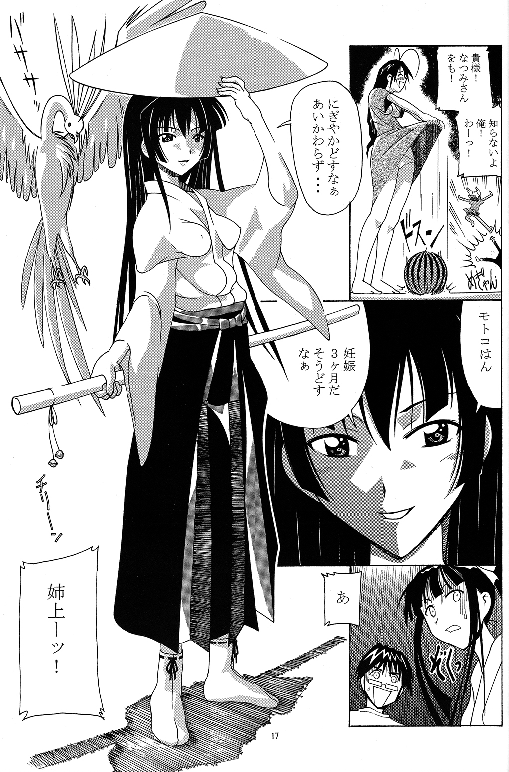 Aido 25 Ane Imouto - Page 13