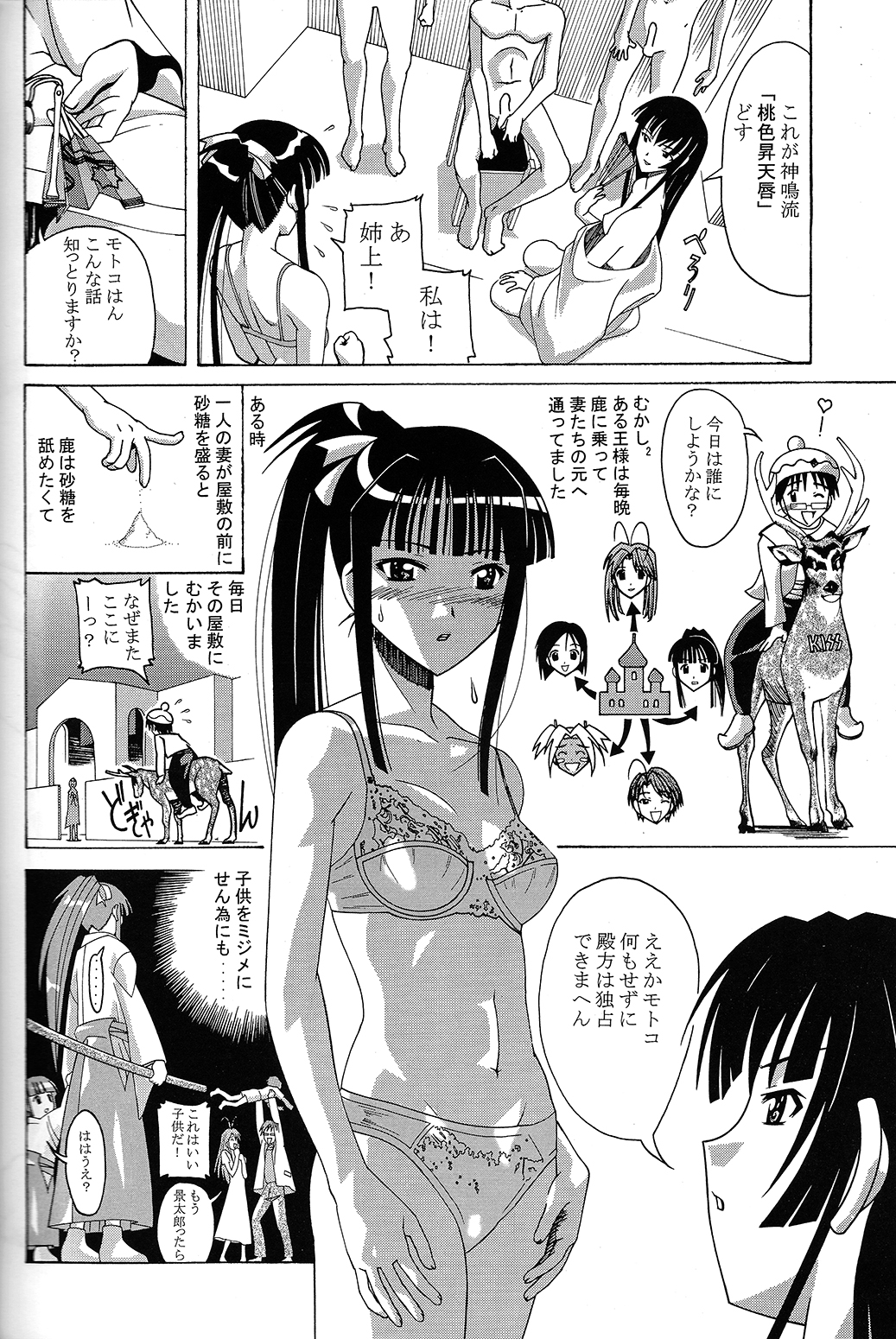 Aido 25 Ane Imouto - Page 16