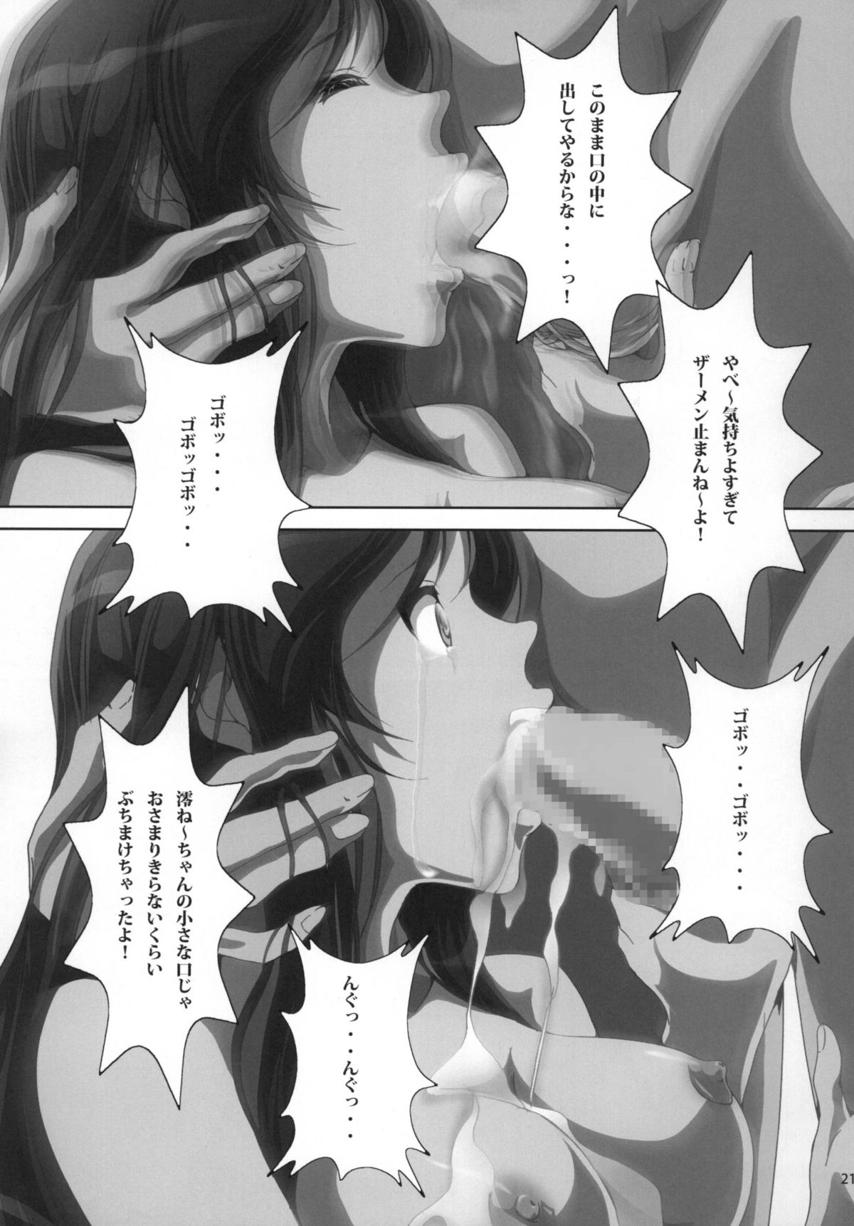 Mio Kan! 2 - Page 23