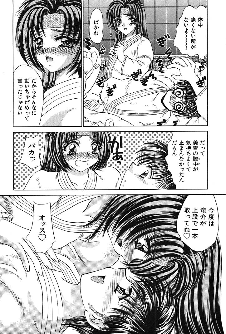 Houkago Connection 1 - Page 104