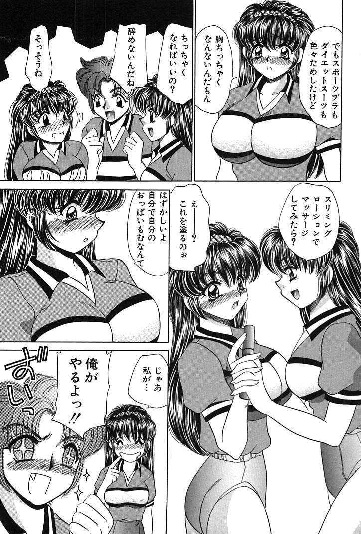 Houkago Connection 1 - Page 73