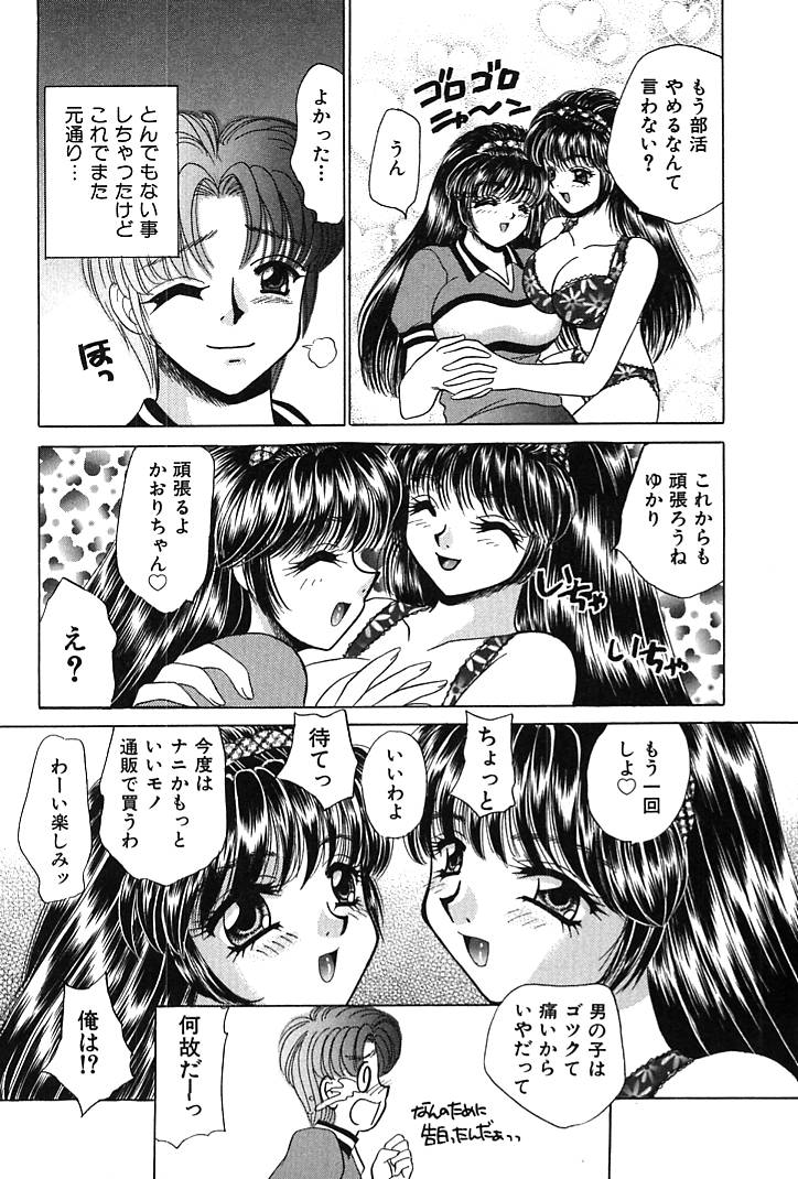 Houkago Connection 1 - Page 86