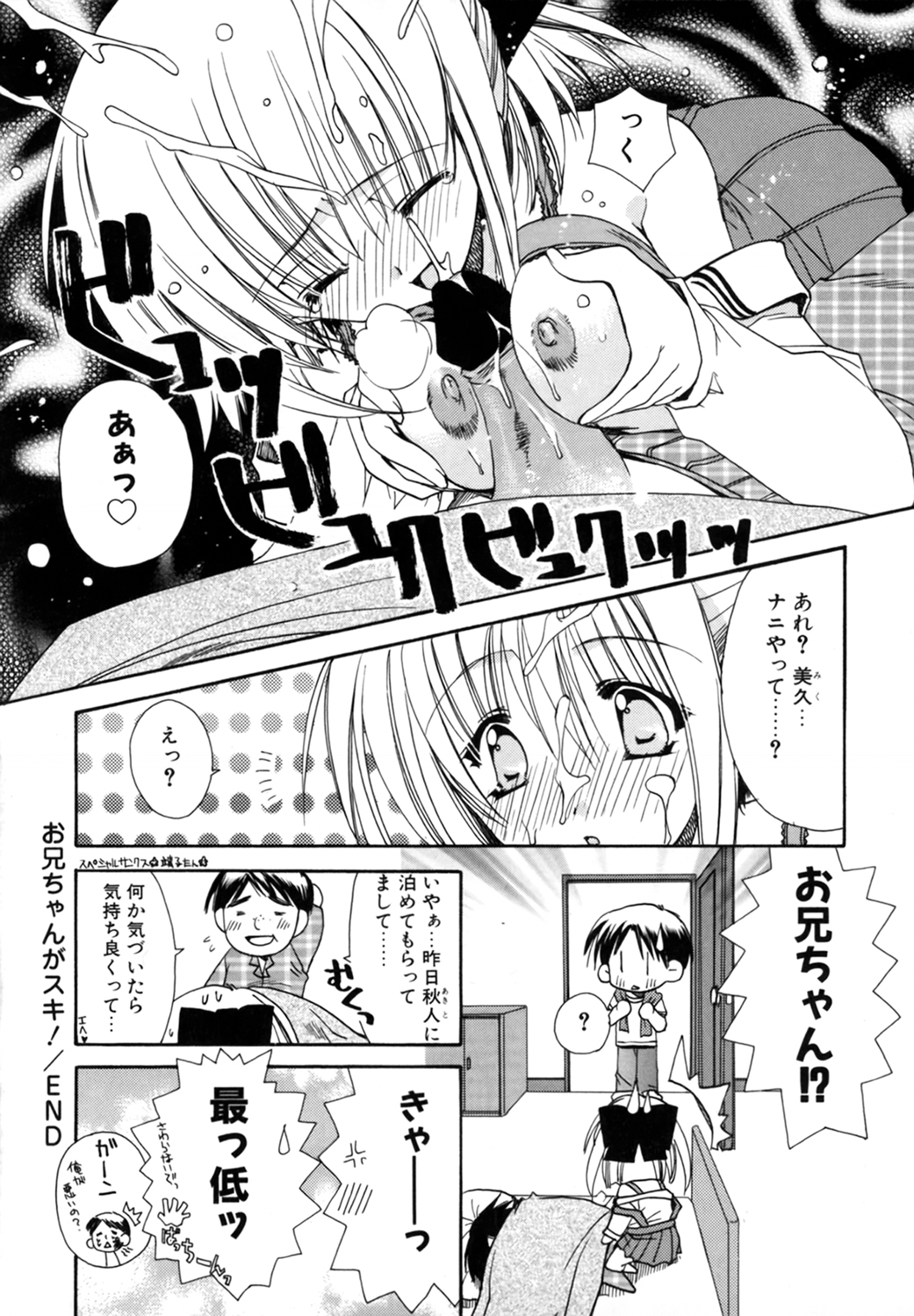 Boku no Shiroi Hana - Page 184