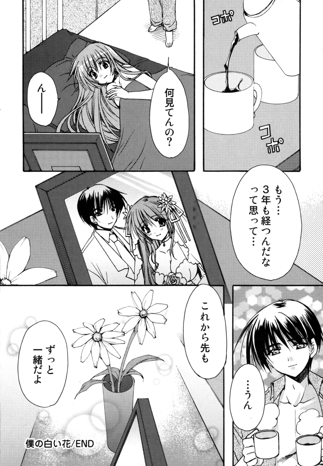 Boku no Shiroi Hana - Page 188