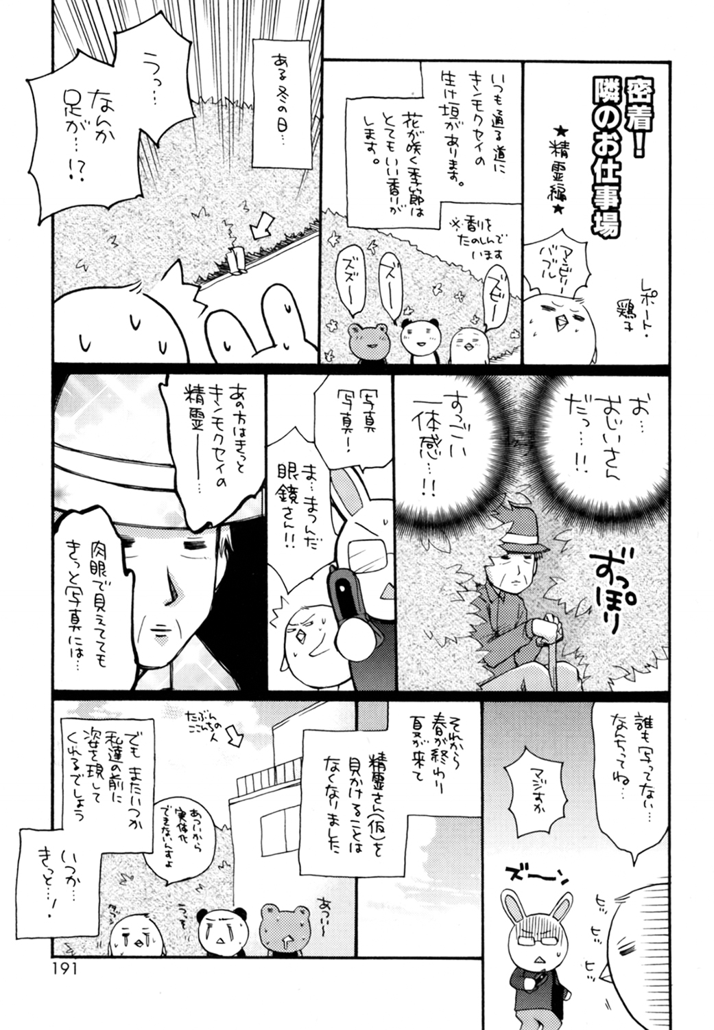 Boku no Shiroi Hana - Page 191