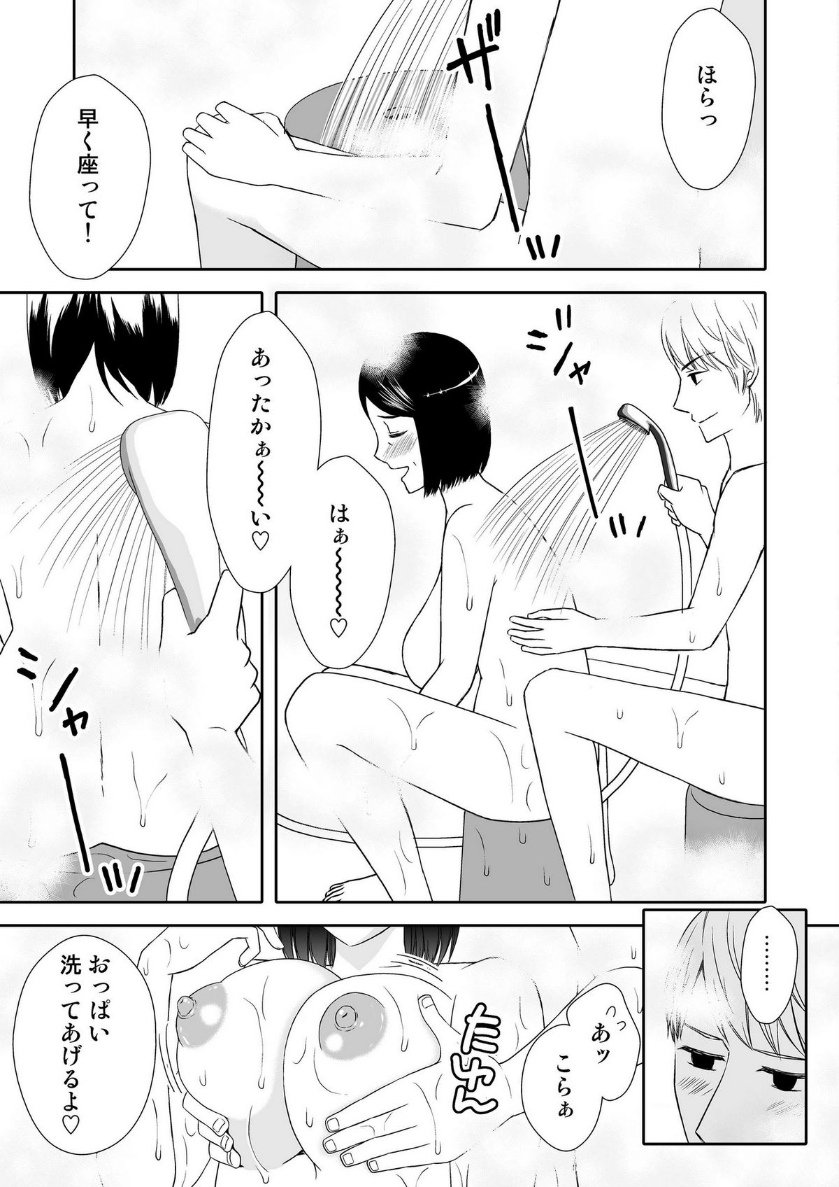 Kaasan to Koibito Seikatsu 1~2 Set - Page 38