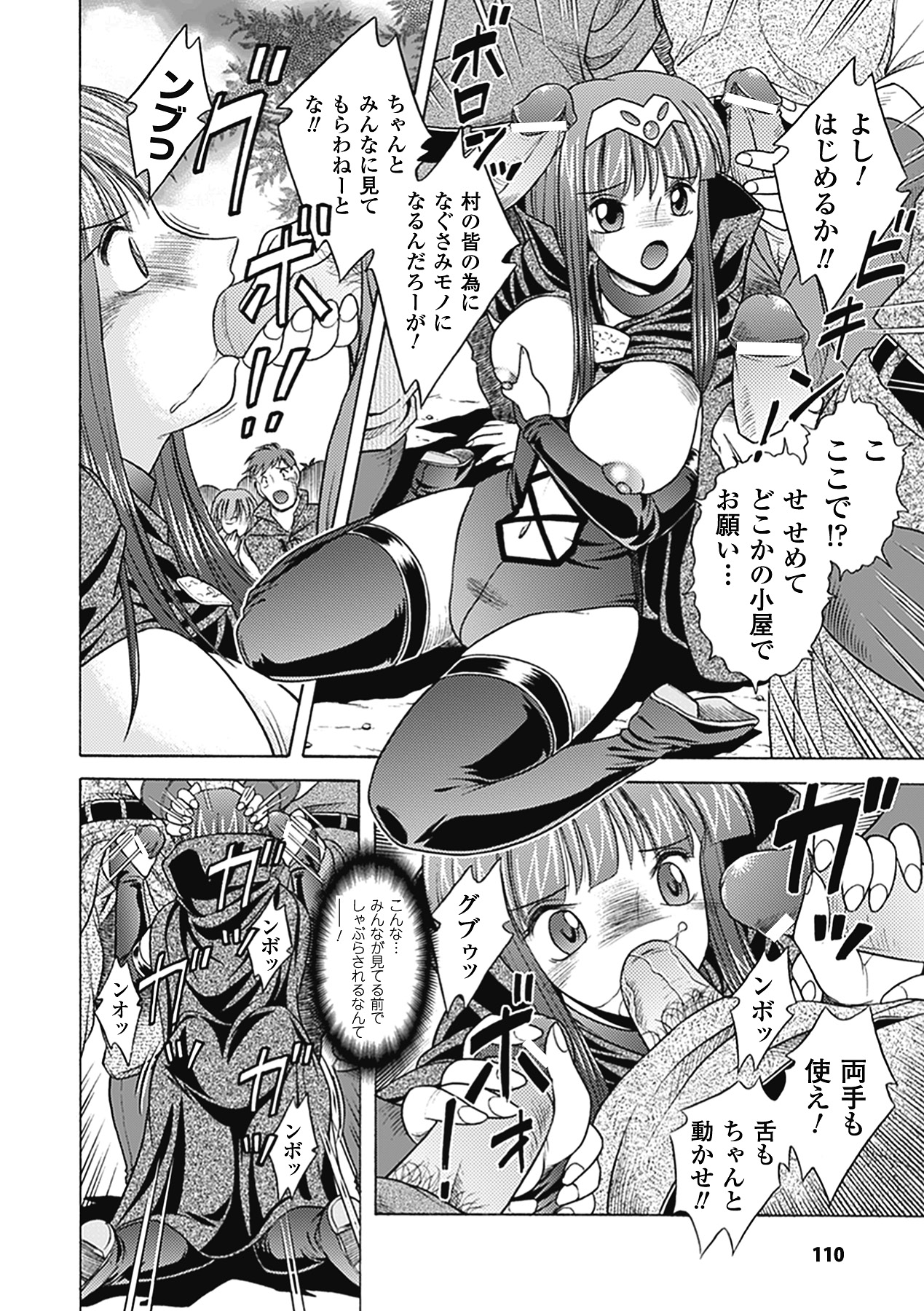 Bikenshi Sanka - Page 110