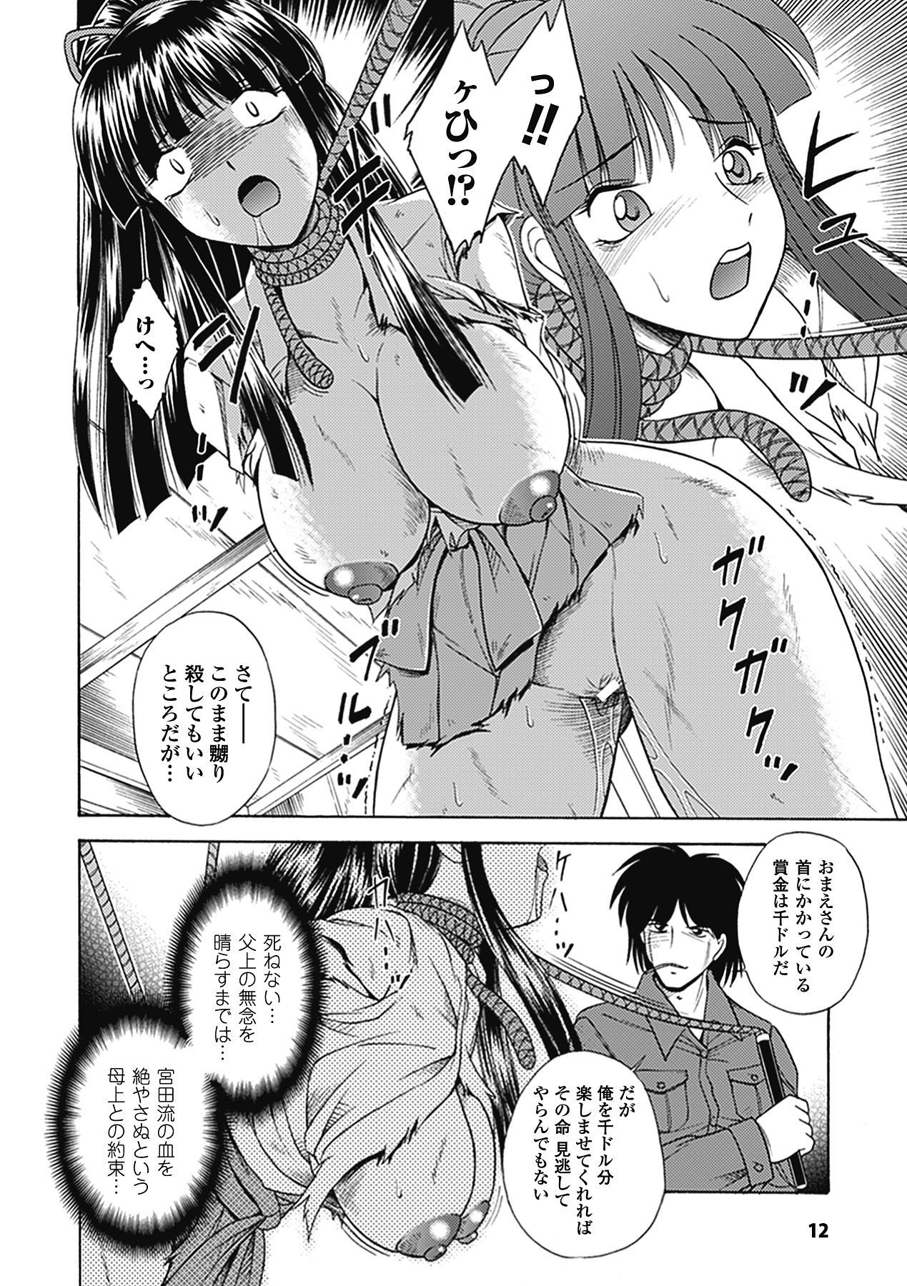 Bikenshi Sanka - Page 12