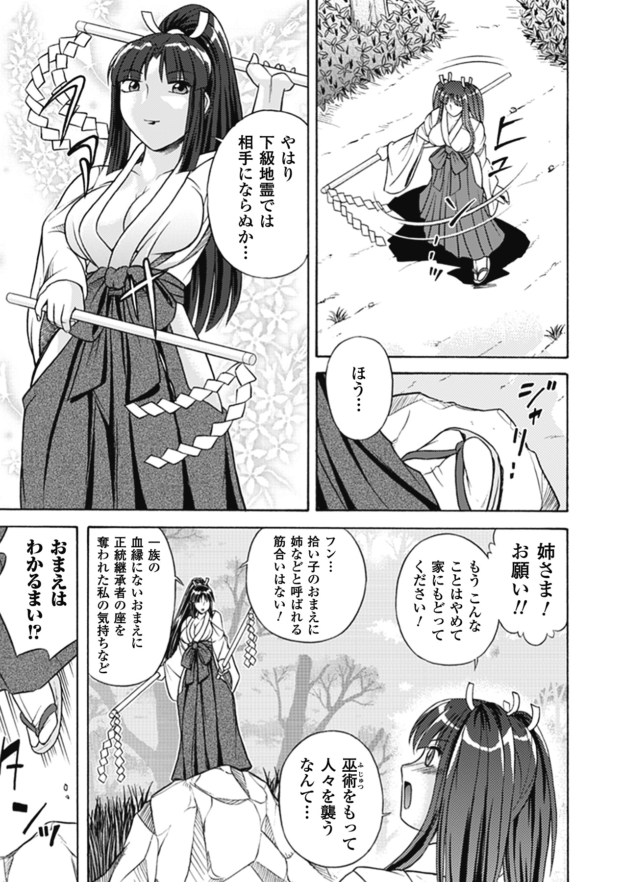 Bikenshi Sanka - Page 73