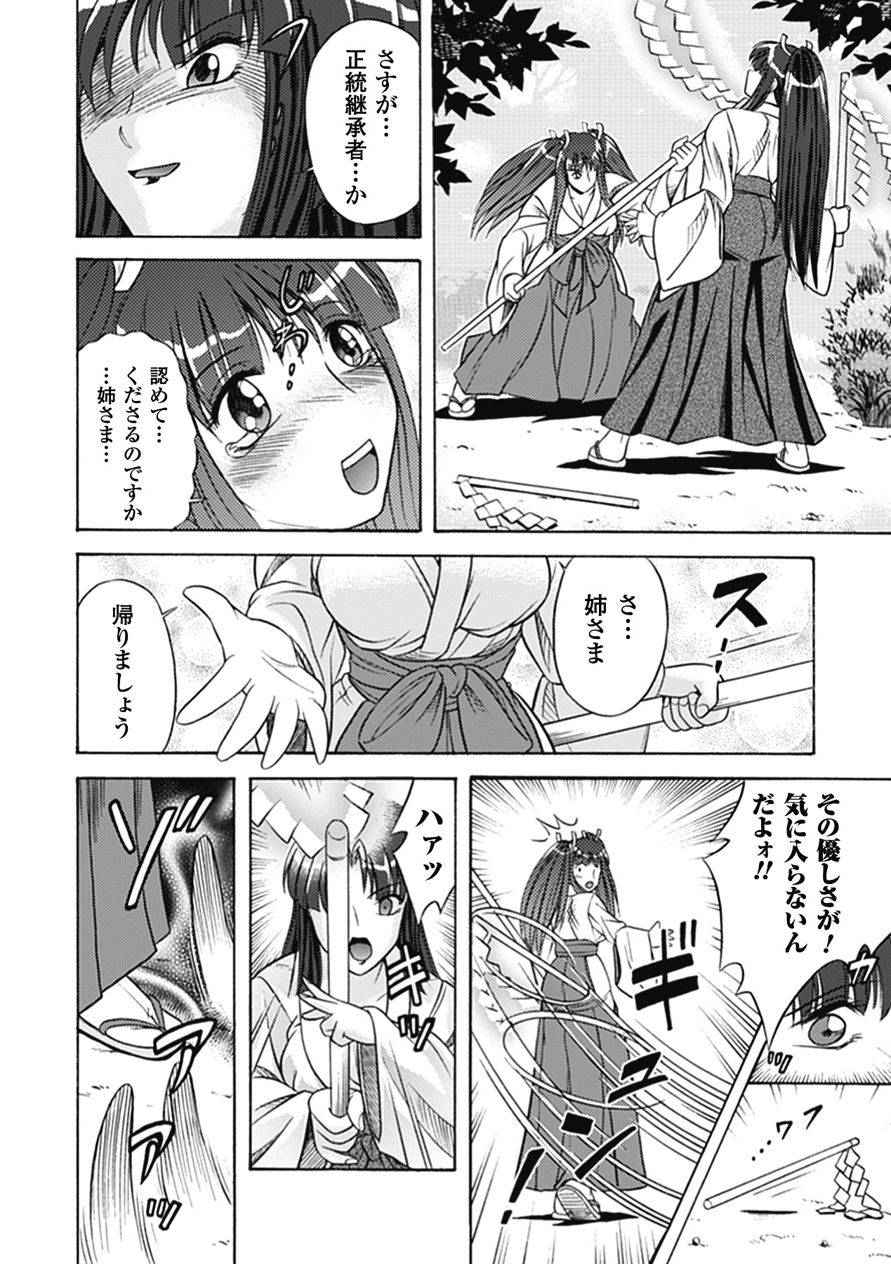 Bikenshi Sanka - Page 76