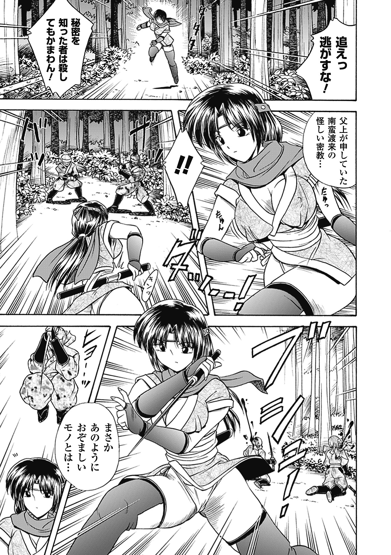 Bikenshi Sanka - Page 89
