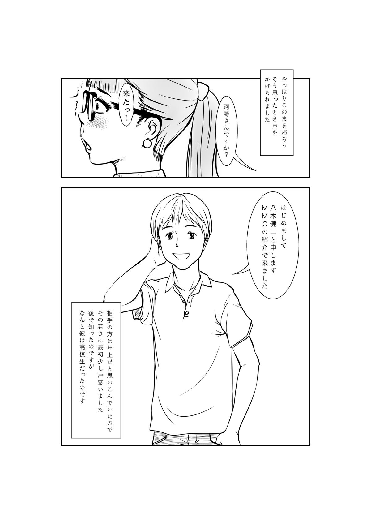 Mazo Mama Club e Youkoso! - Page 22