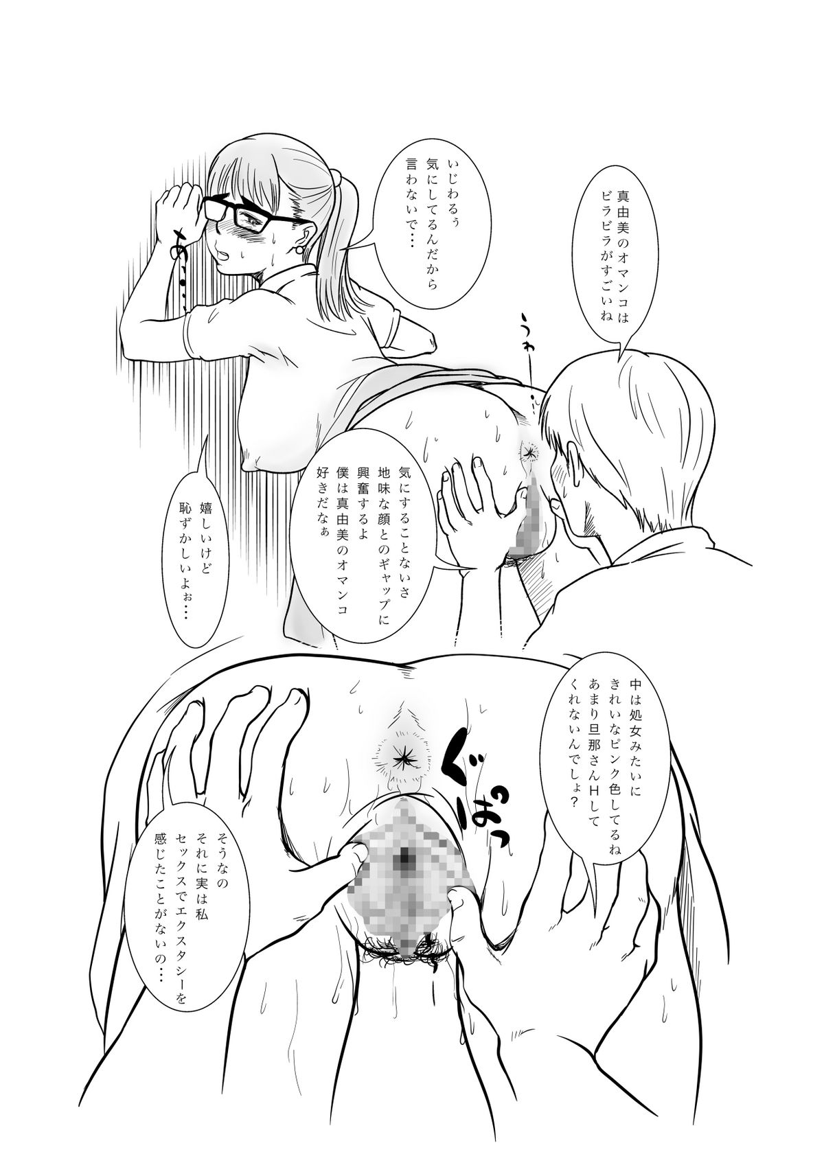 Mazo Mama Club e Youkoso! - Page 42