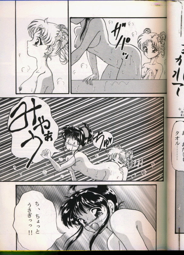 From The Moon Gaiden - Page 88