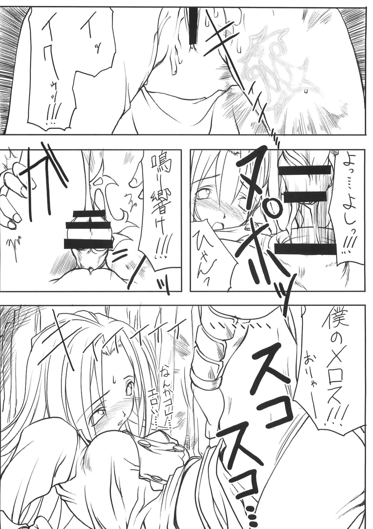 Shoujo Shiri Ai - Page 23