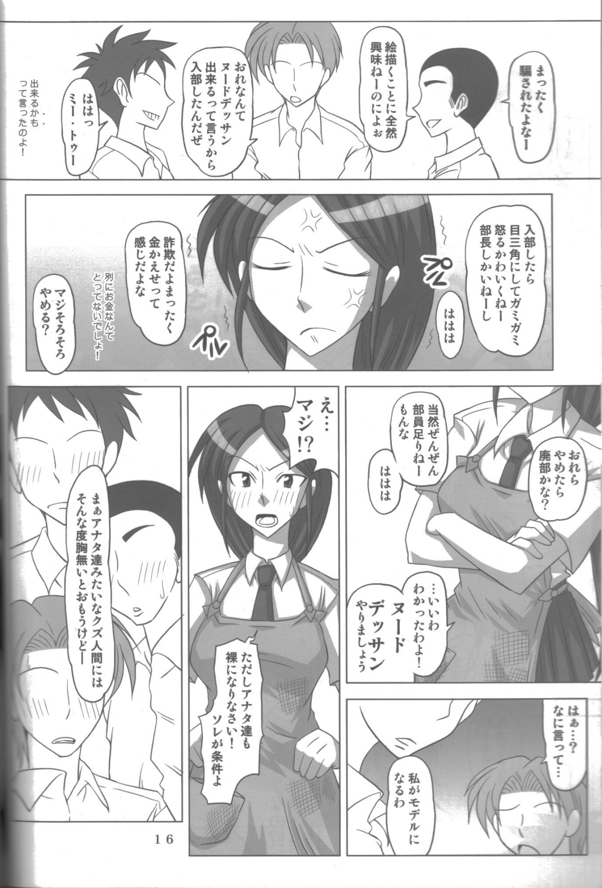 Namaiki Milk! 2 - Page 15