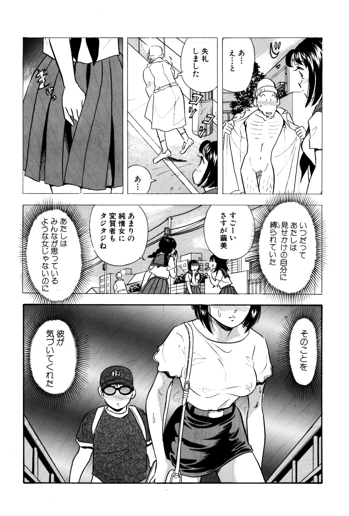 Himitsu Duma2 - Page 14