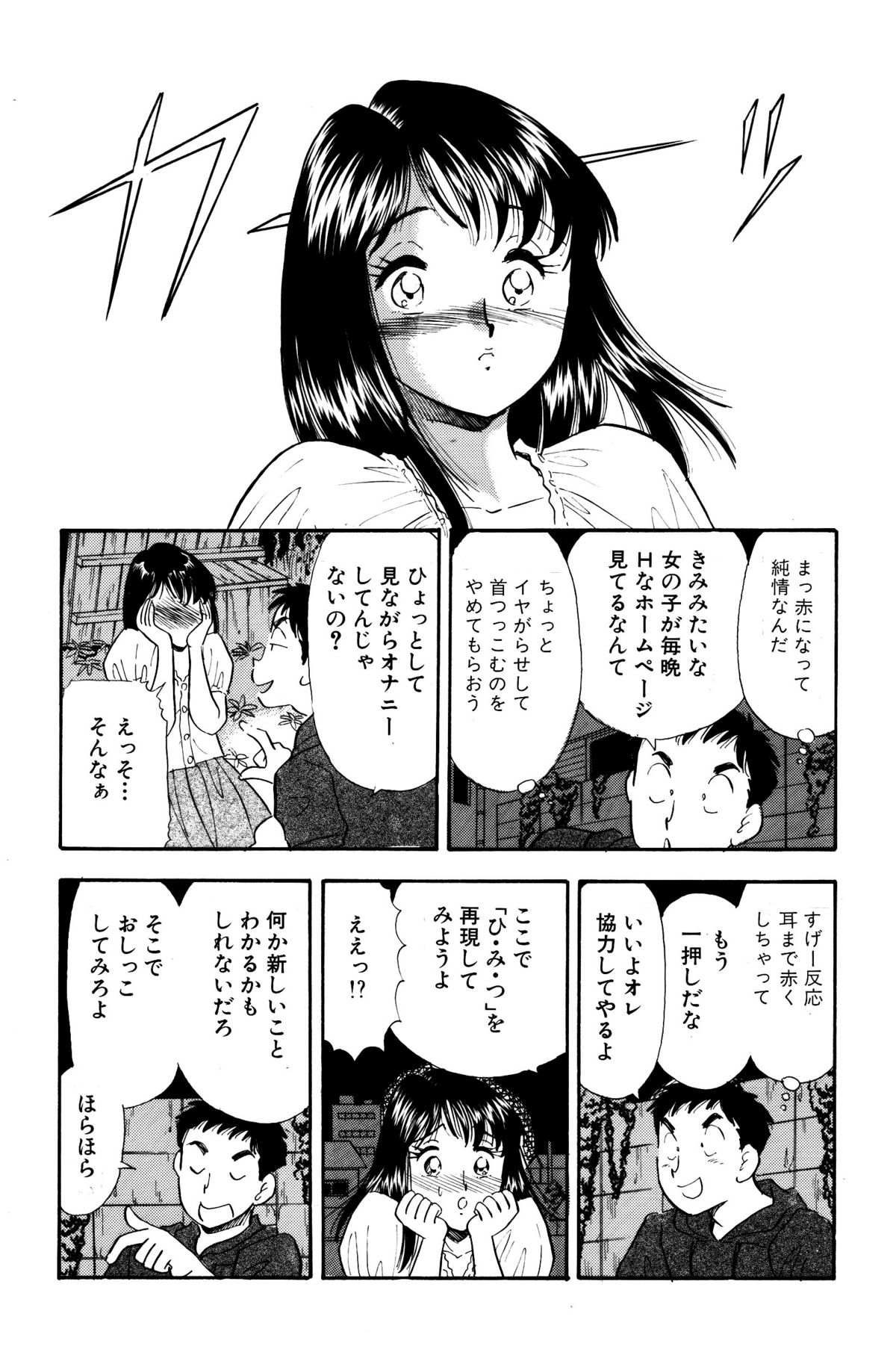 Himitsu Duma 3 - Page 14