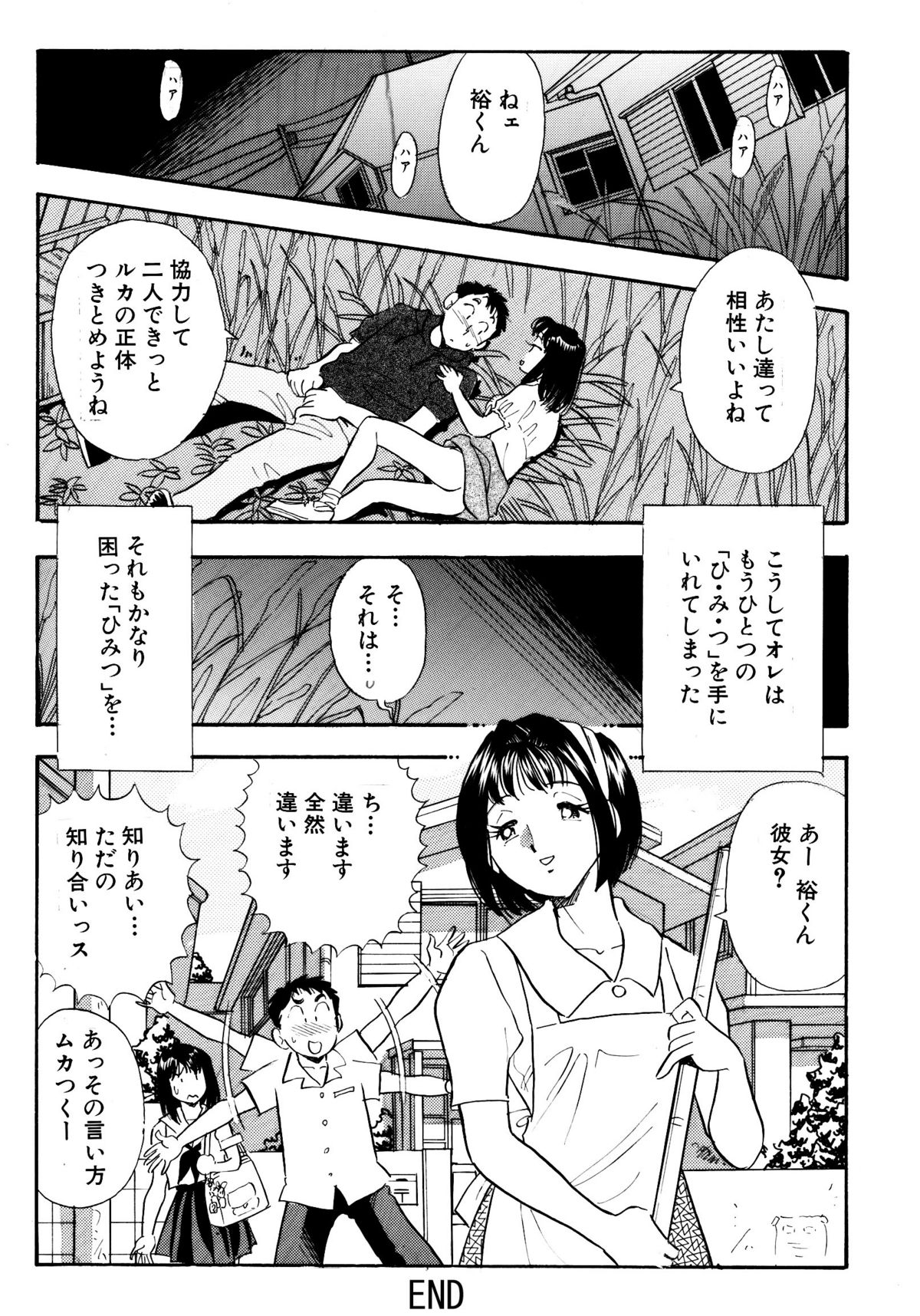Himitsu Duma 3 - Page 20