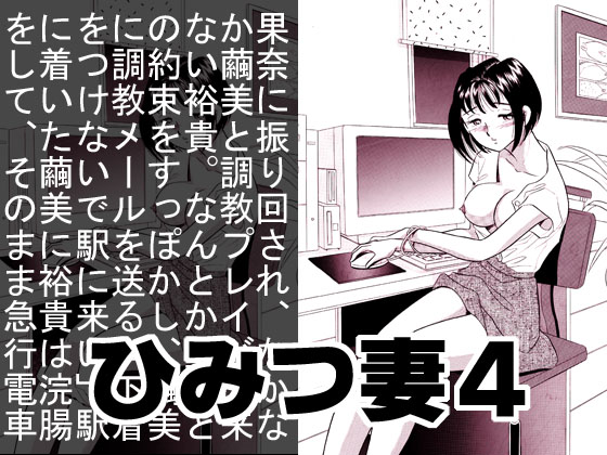 Himitsu Duma 4 - Page 25