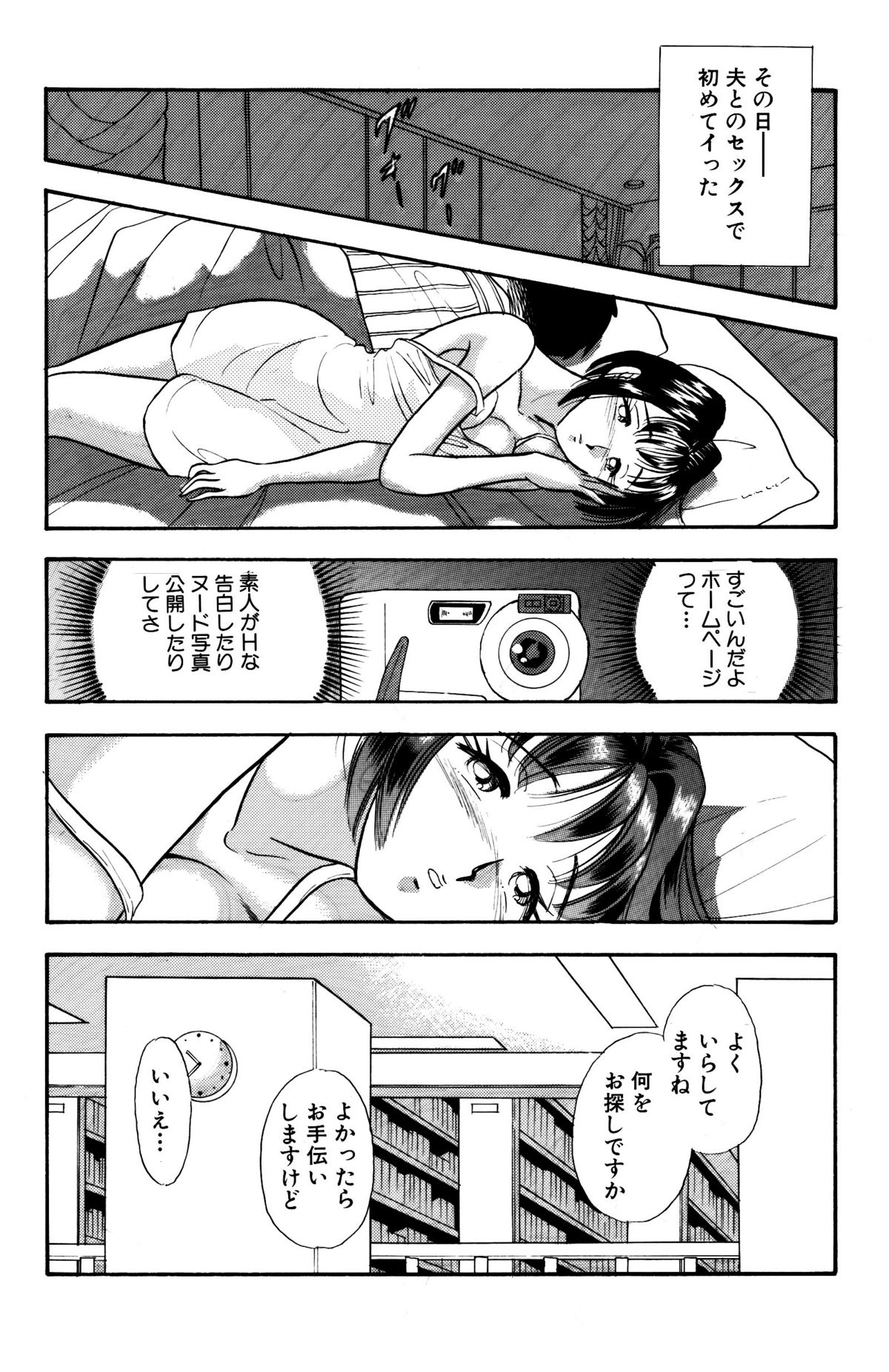 Himitsu Duma 5 - Page 20