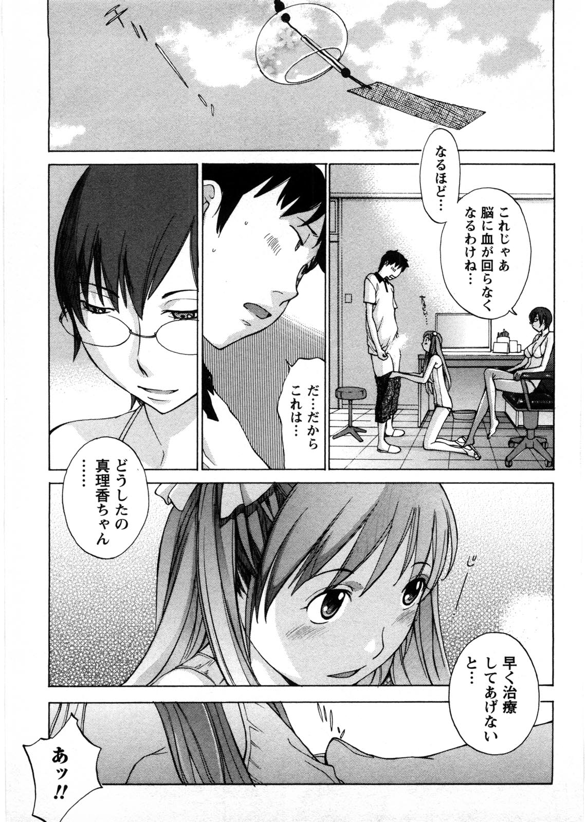 Himitsu no Kyuukyuubako - Page 112