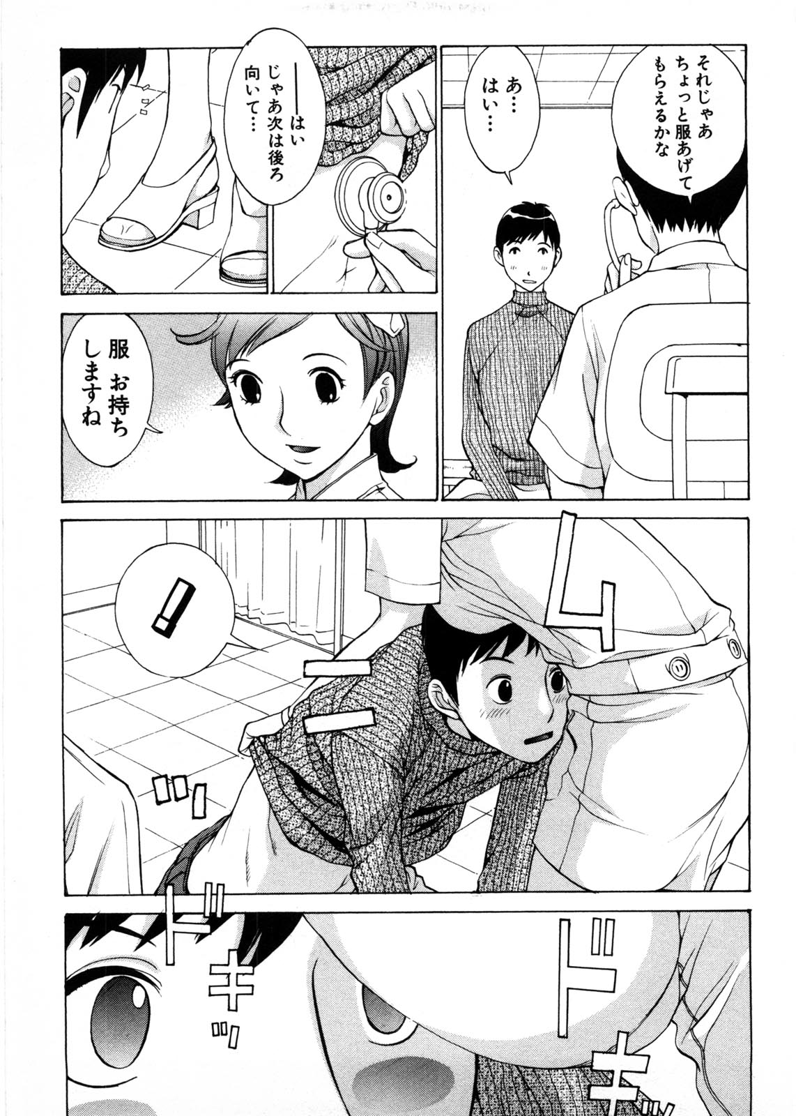 Himitsu no Kyuukyuubako - Page 14