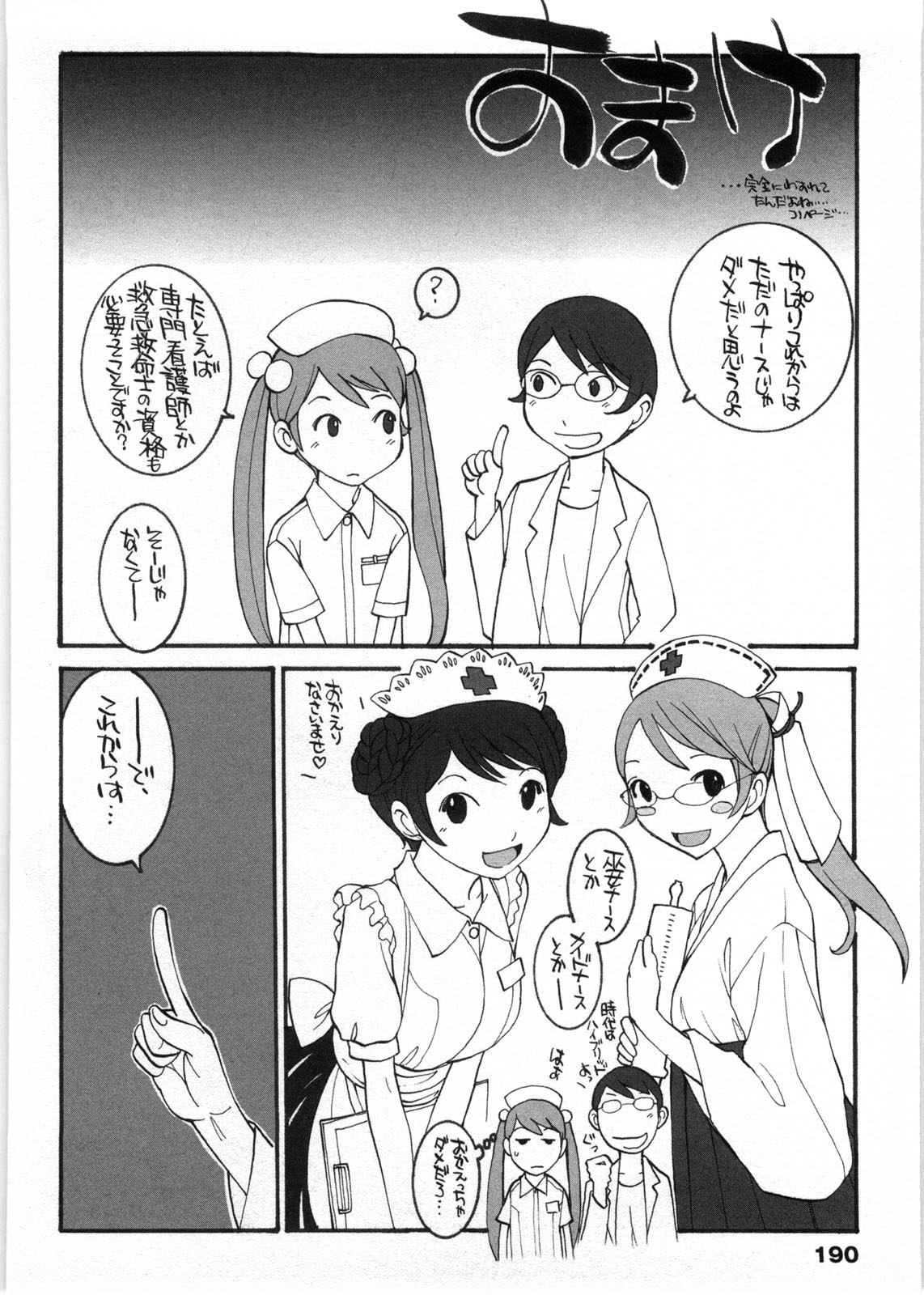 Himitsu no Kyuukyuubako - Page 191