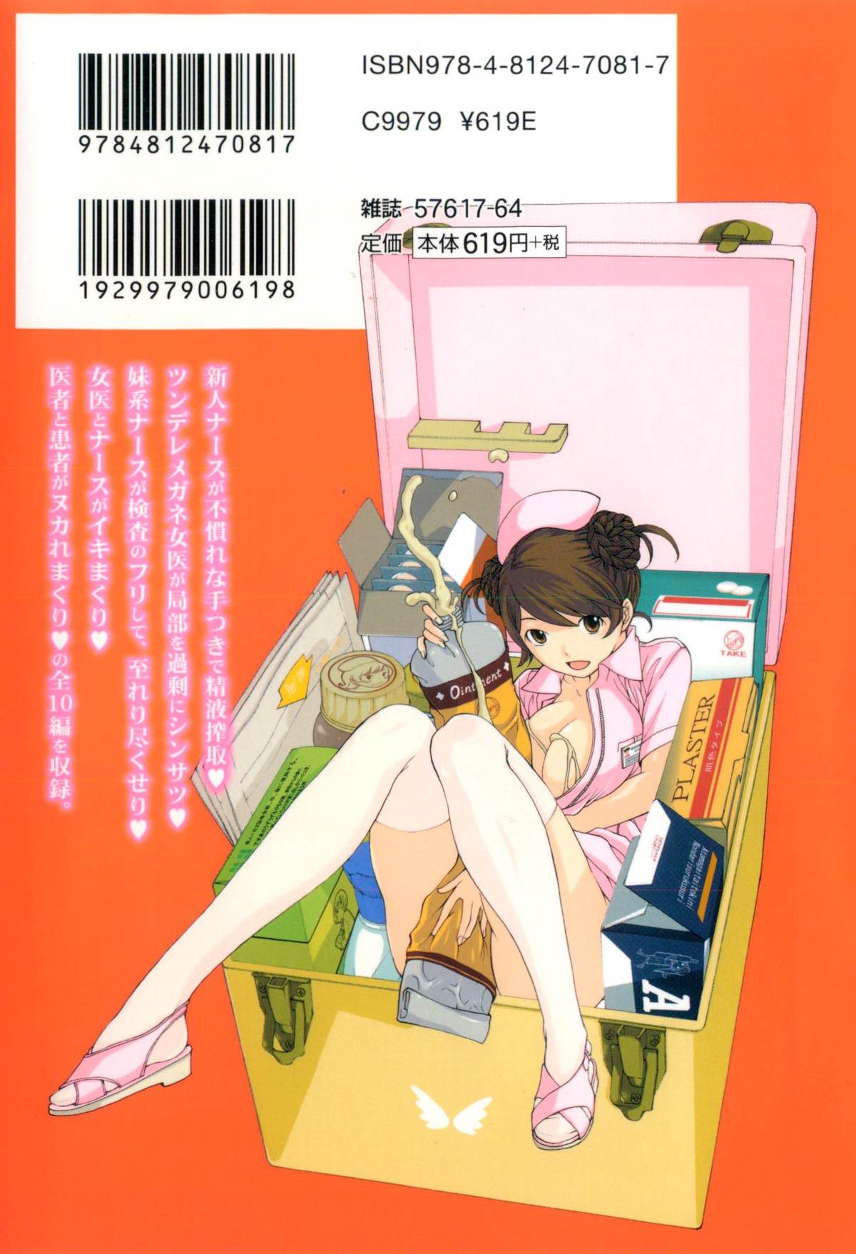 Himitsu no Kyuukyuubako - Page 2