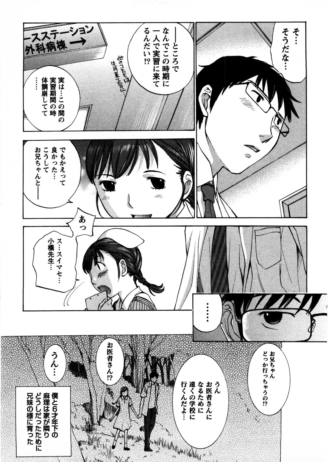 Himitsu no Kyuukyuubako - Page 32