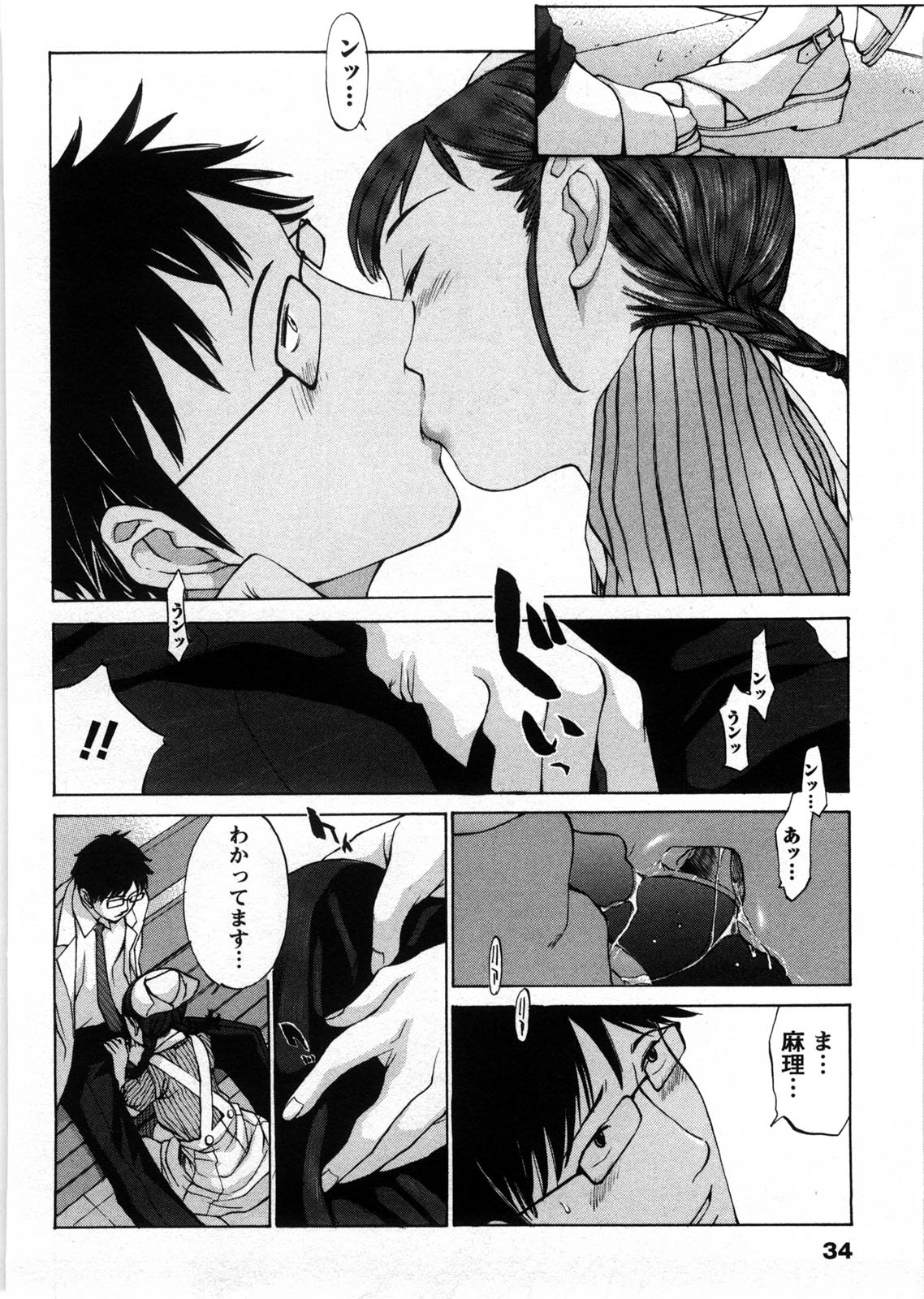 Himitsu no Kyuukyuubako - Page 37