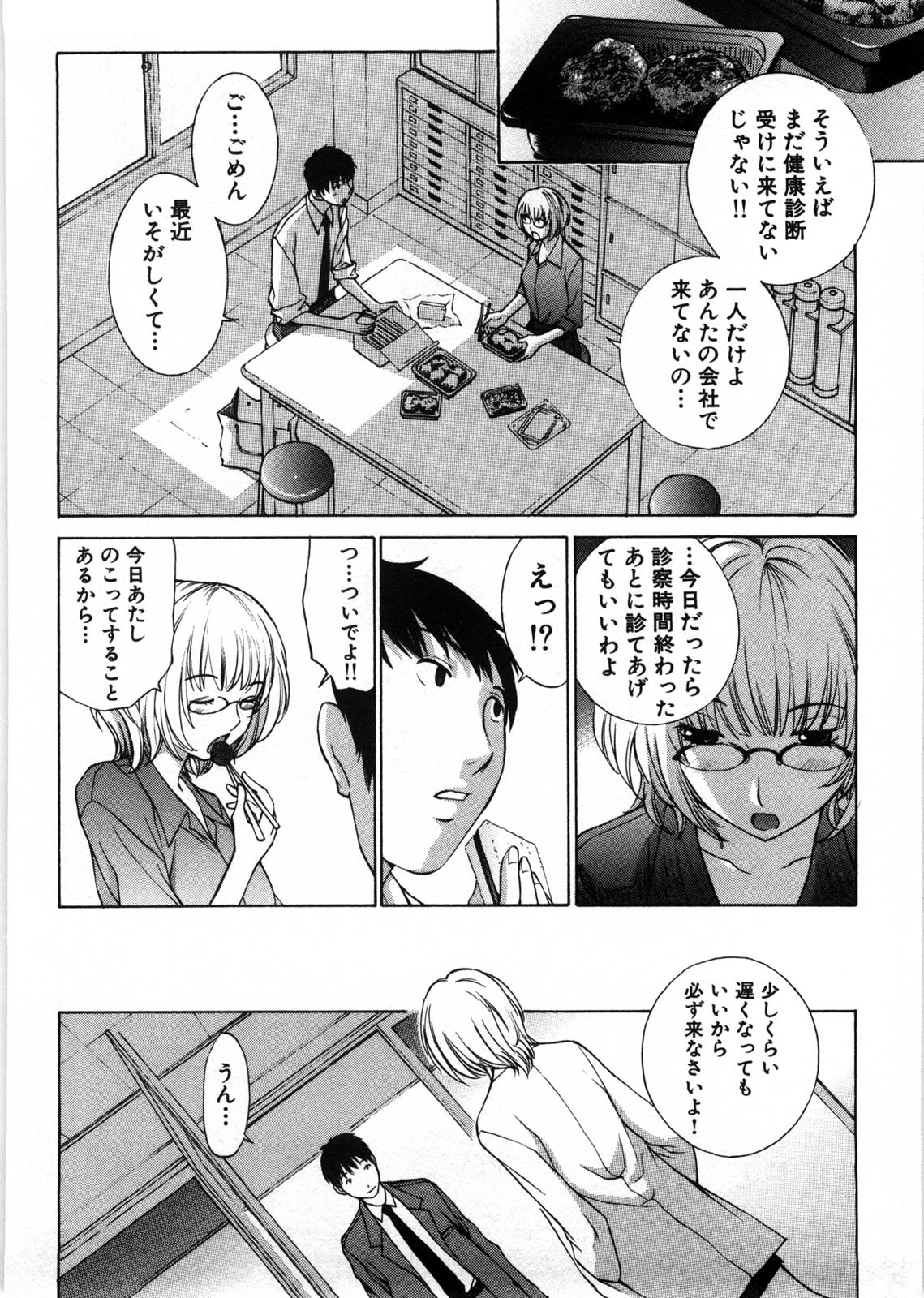 Himitsu no Kyuukyuubako - Page 51