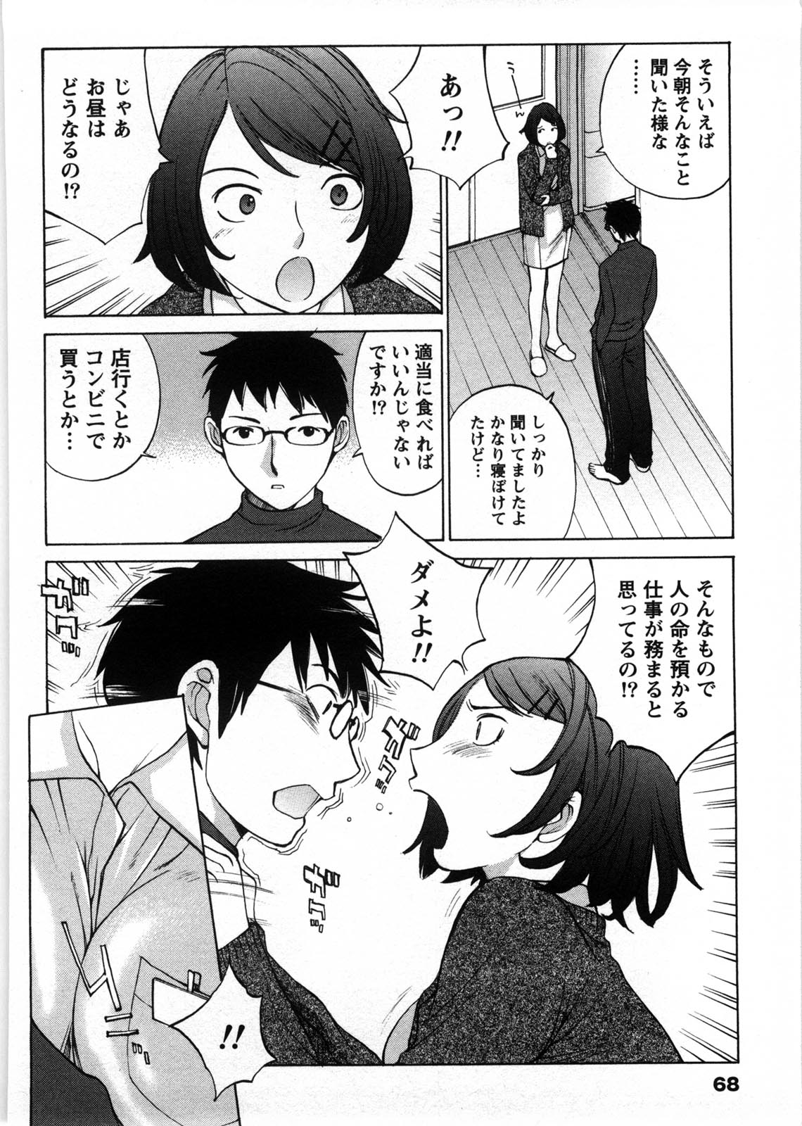 Himitsu no Kyuukyuubako - Page 69