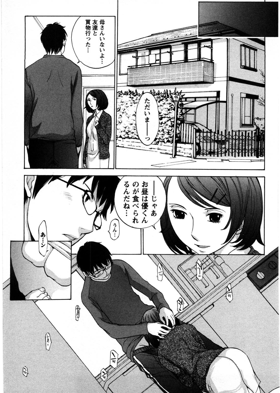 Himitsu no Kyuukyuubako - Page 84