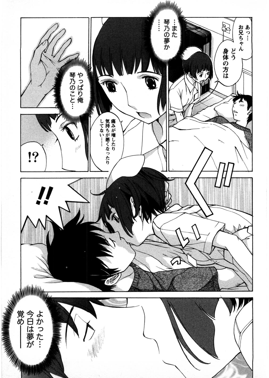 Himitsu no Kyuukyuubako - Page 94