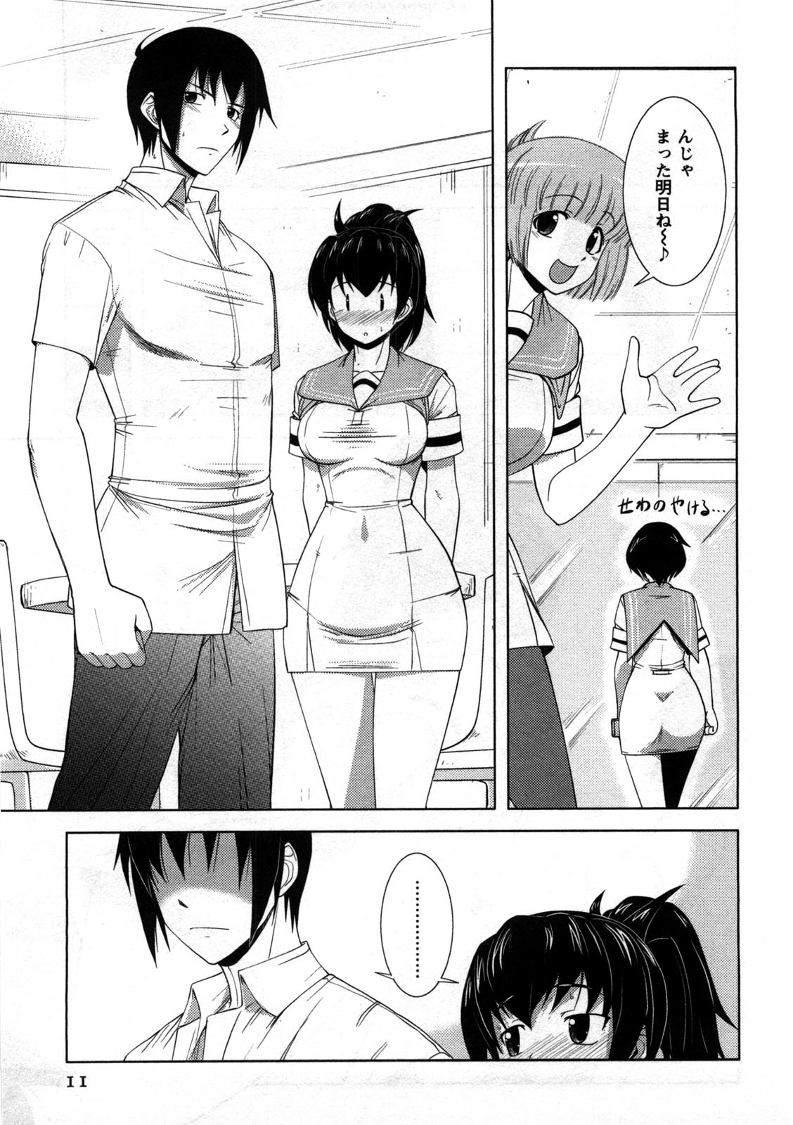 Koi to Kokoro to H no Kankei - Page 12